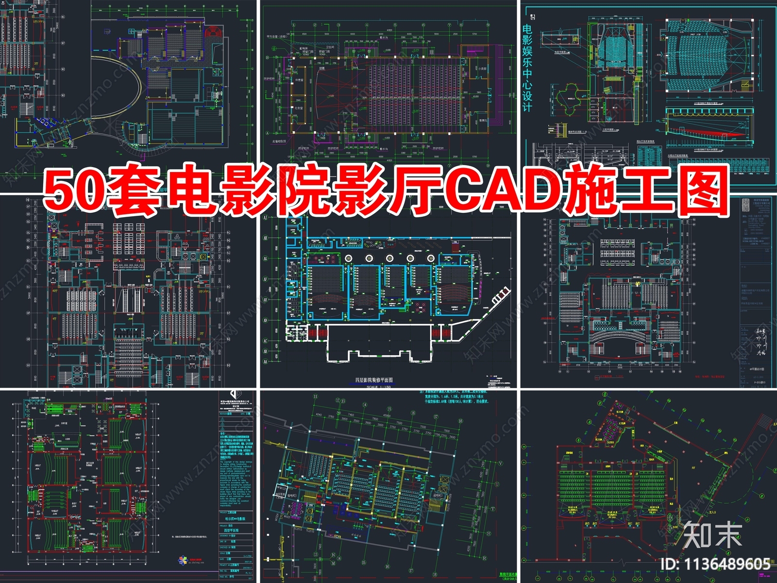 50套电影院影厅平面图施工图下载【ID:1136489605】