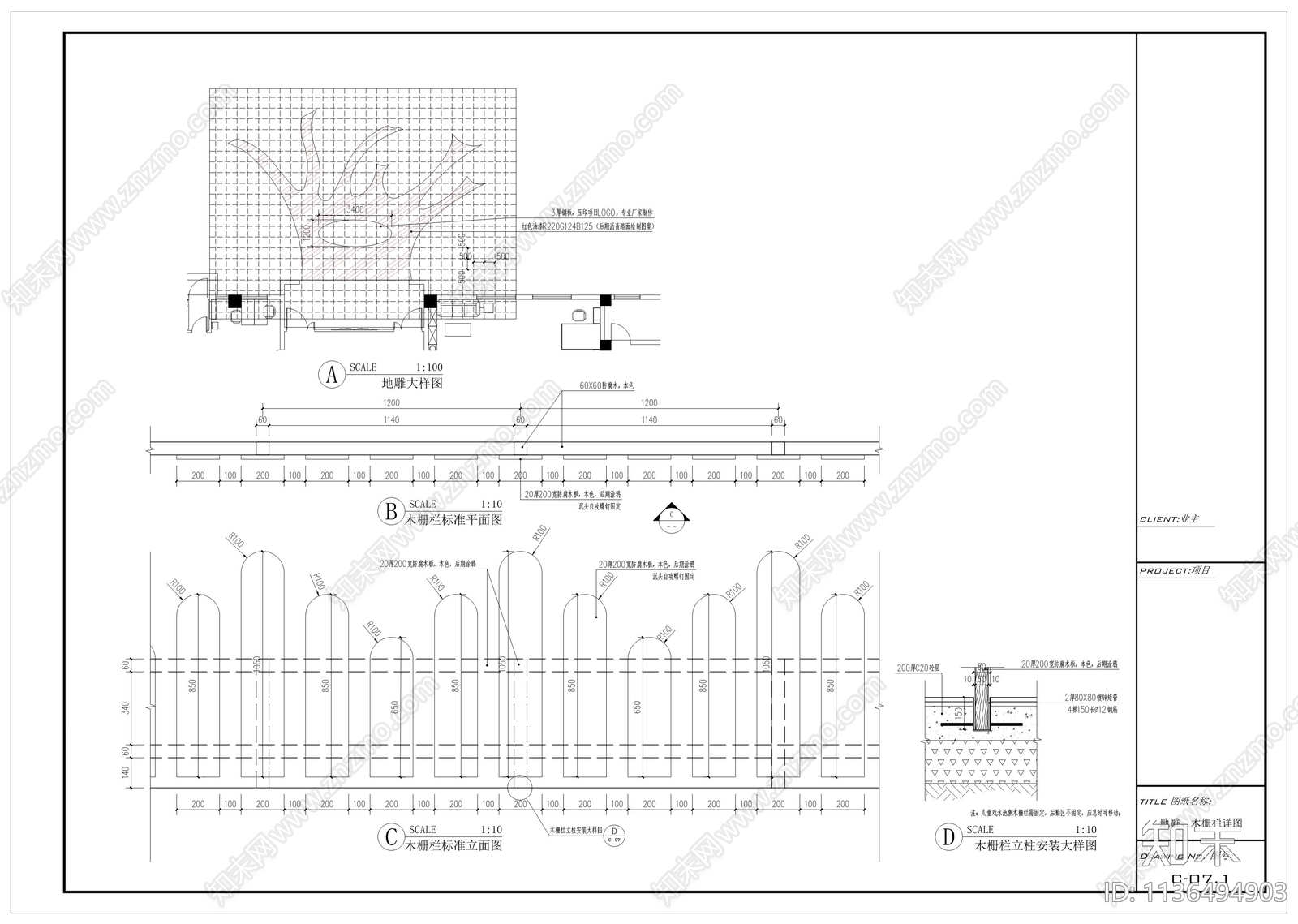 木栅栏详图施工图下载【ID:1136494903】
