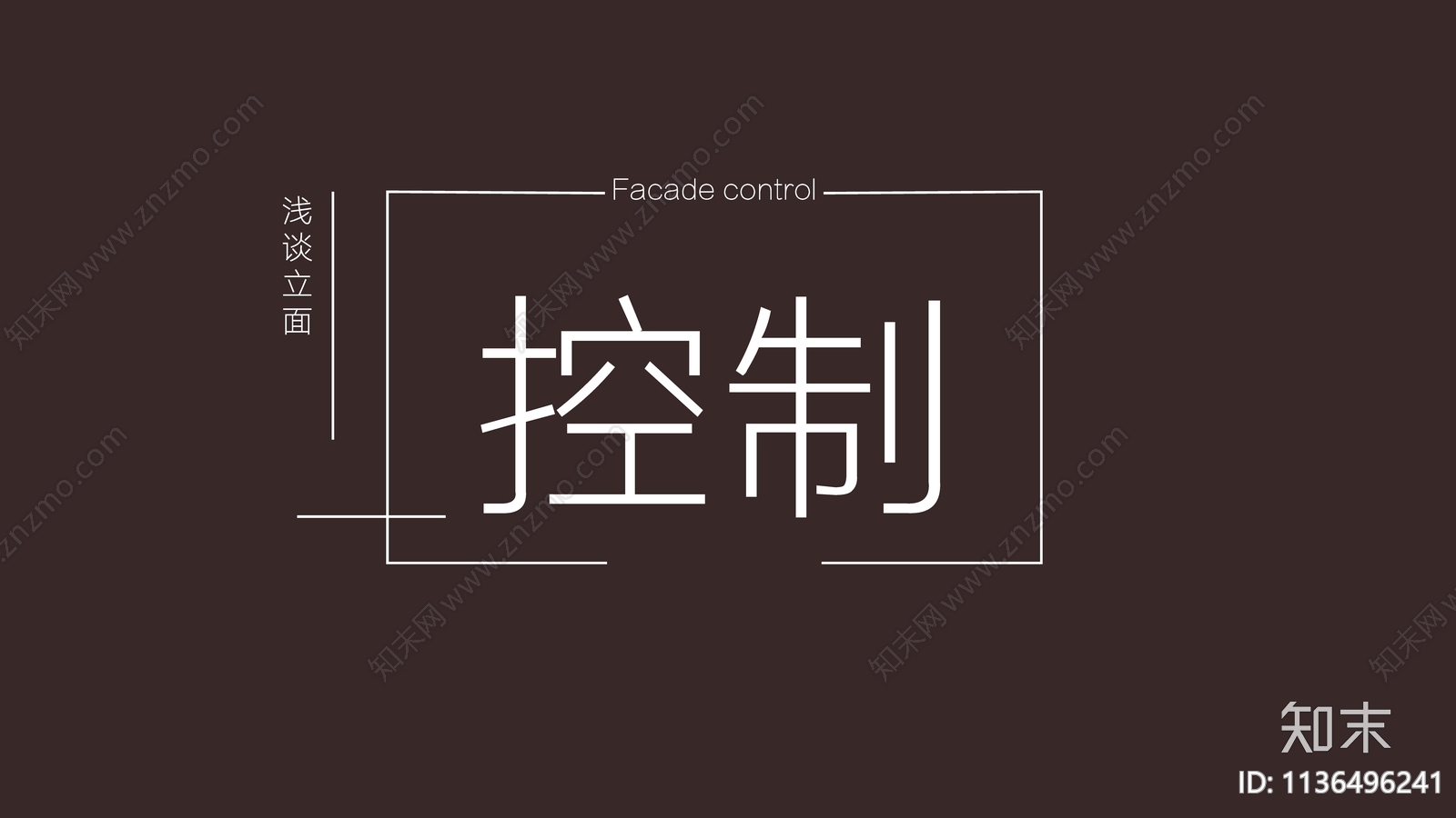立面后期控制研究方案文本下载【ID:1136496241】