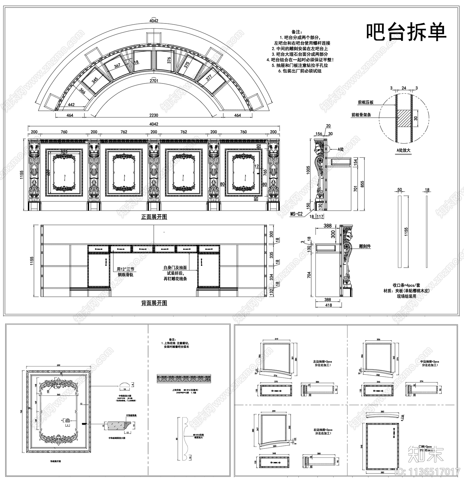 吧台柜接待台前台总台服务台详图cad施工图下载【ID:1136517017】