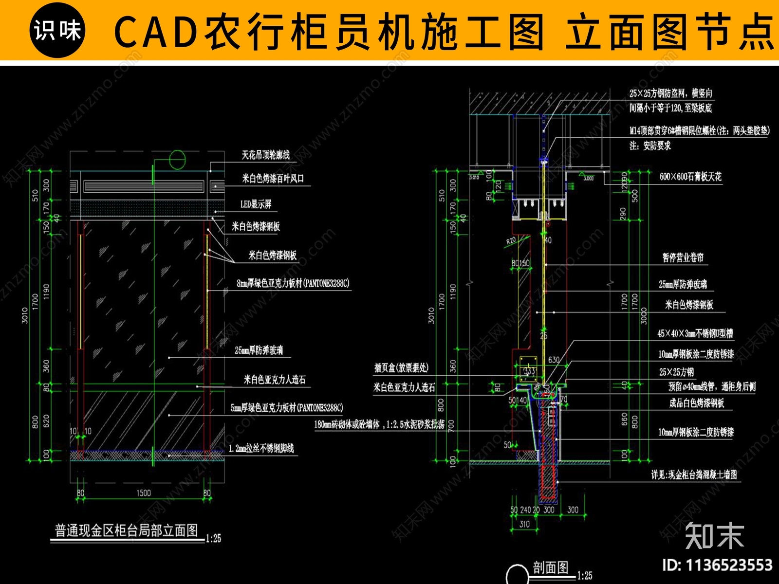 银行柜台节点cad施工图下载【ID:1136523553】