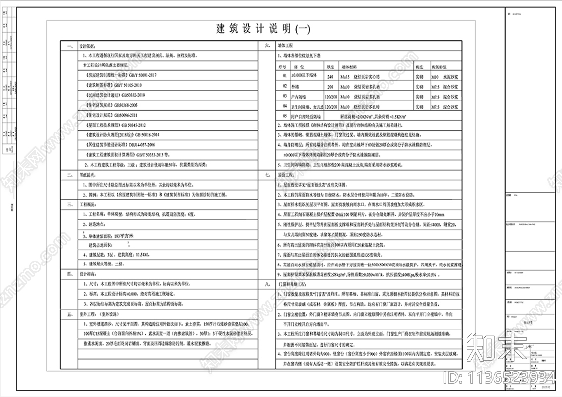 新中式别墅建筑效果图cad施工图下载【ID:1136523934】