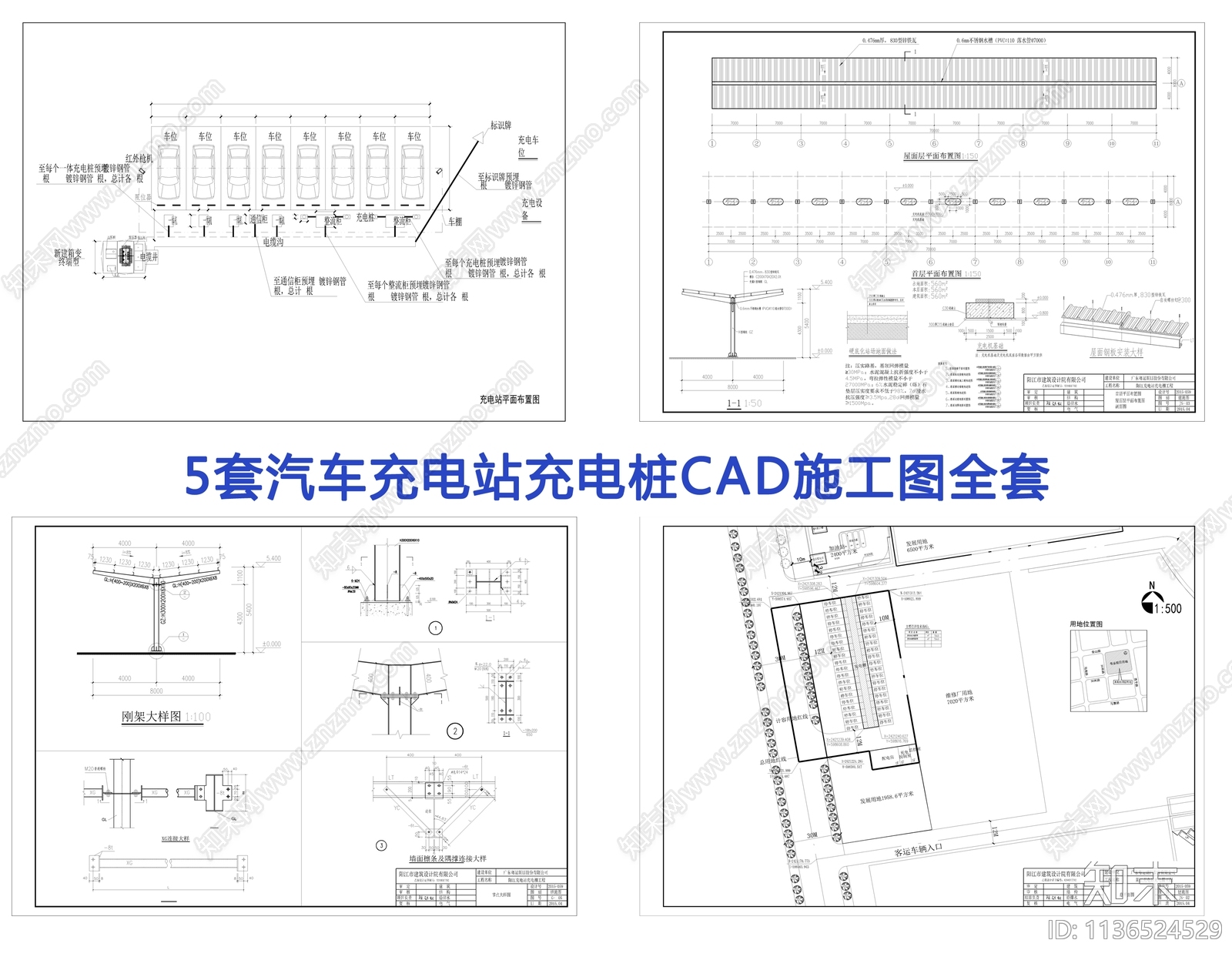 5个汽车充电站充电桩施工图下载【ID:1136524529】