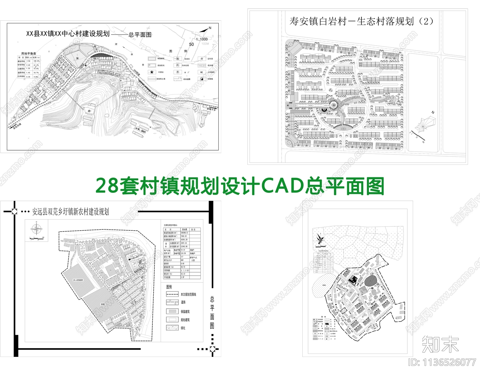 28套村镇规划设计总平面图施工图下载【ID:1136526077】