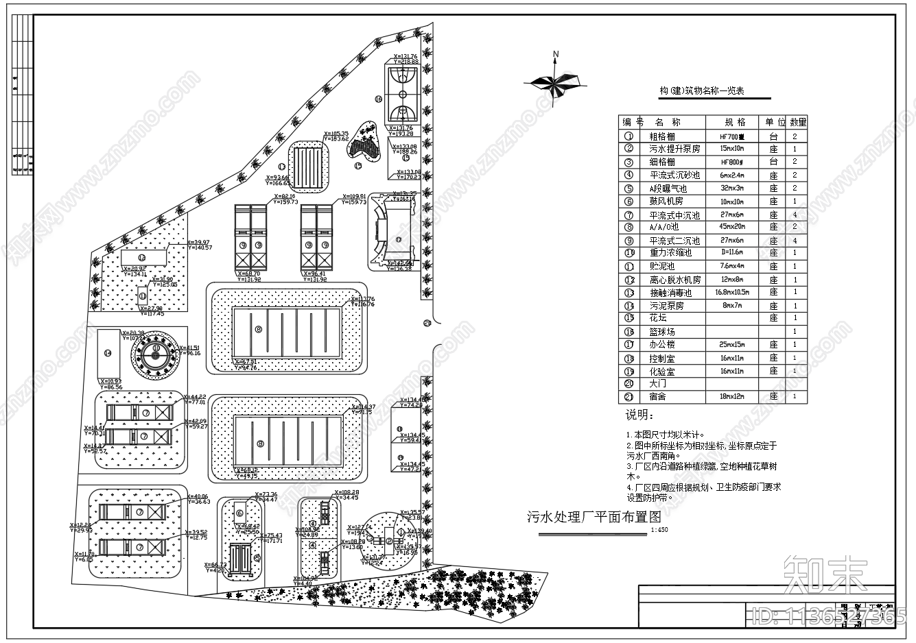 AOO工艺污水处理厂工艺图平面图施工图下载【ID:1136527365】