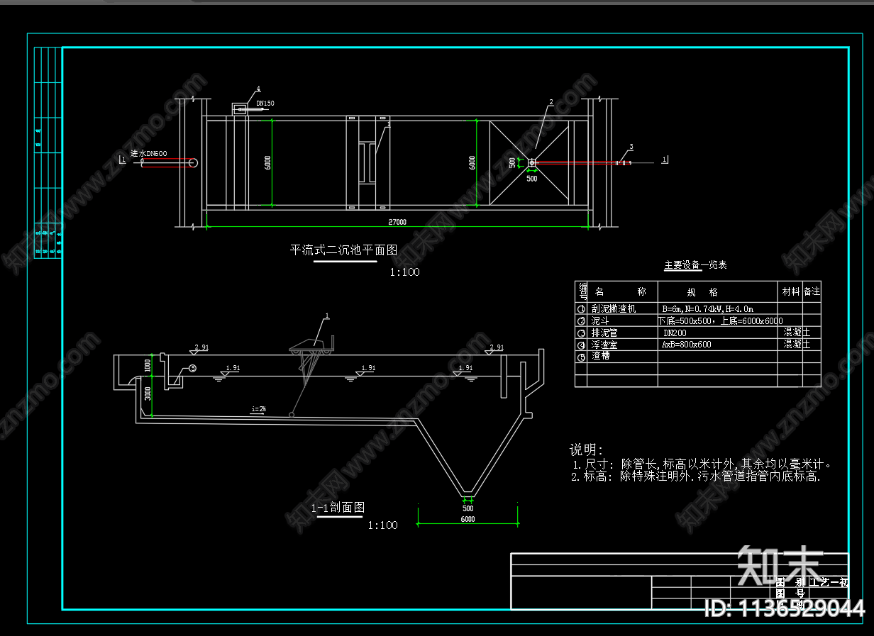 路二沉池平面剖面图cad施工图下载【ID:1136529044】