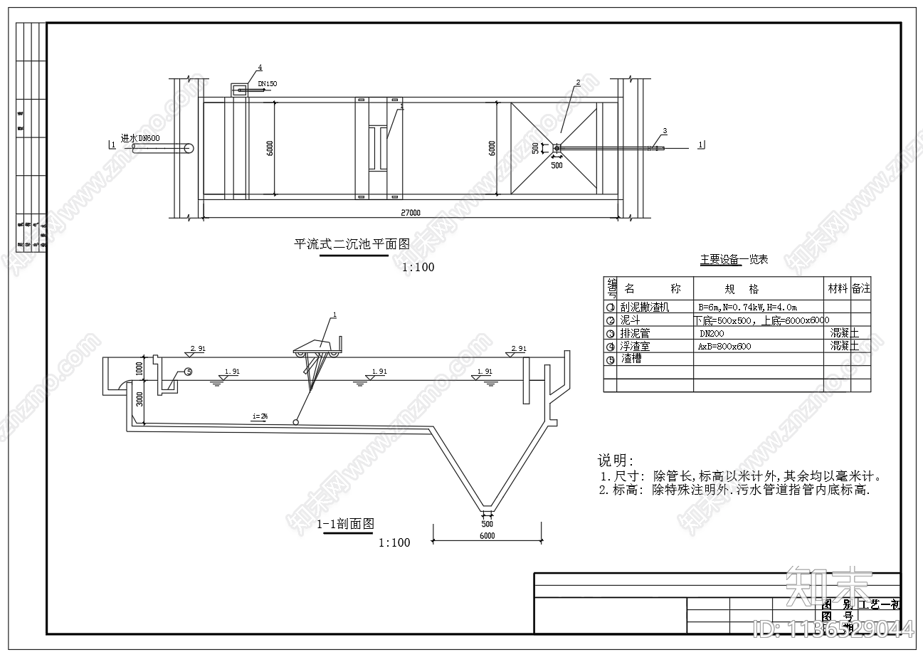 路二沉池平面剖面图cad施工图下载【ID:1136529044】