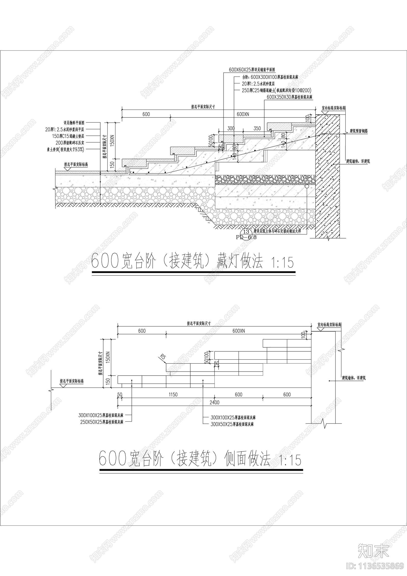 台阶节点详图cad施工图下载【ID:1136535869】