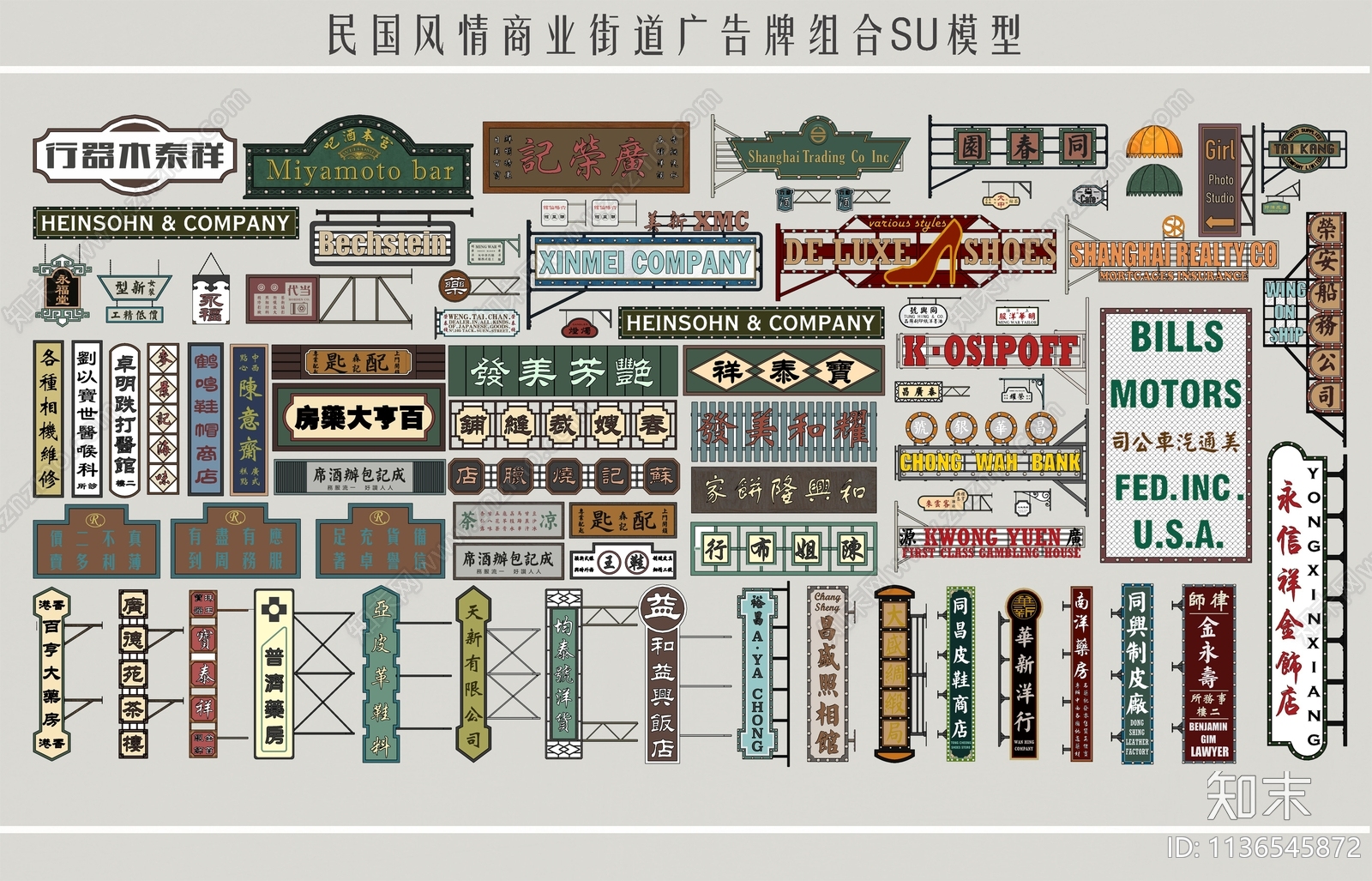 商业街道广告牌SU模型下载【ID:1136545872】