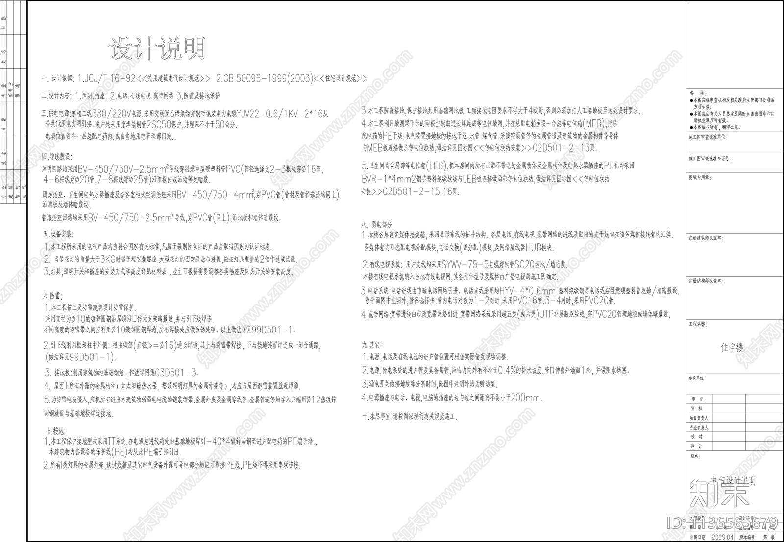 别墅电气cad施工图下载【ID:1136565679】