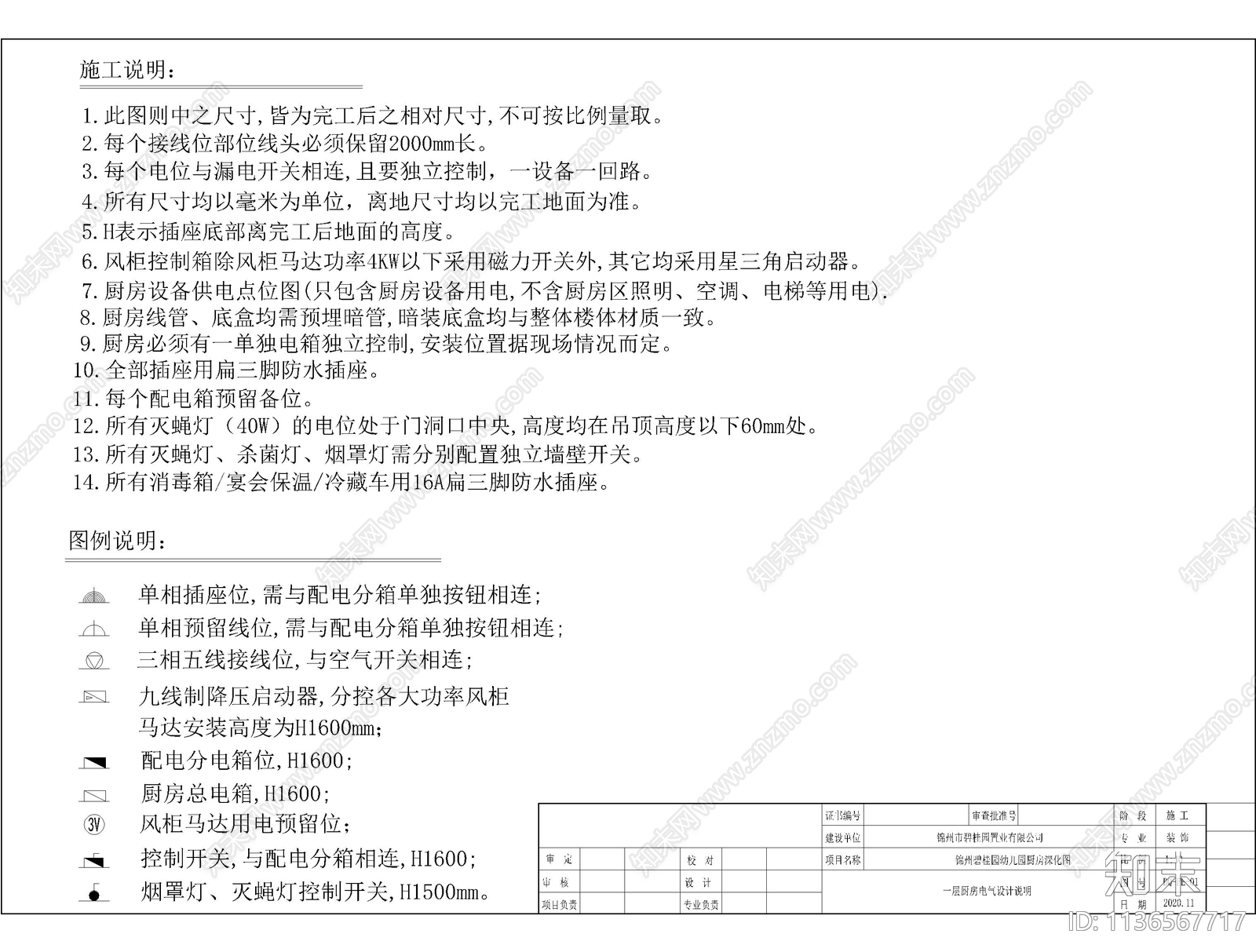 专业食堂后厨cad施工图下载【ID:1136567717】