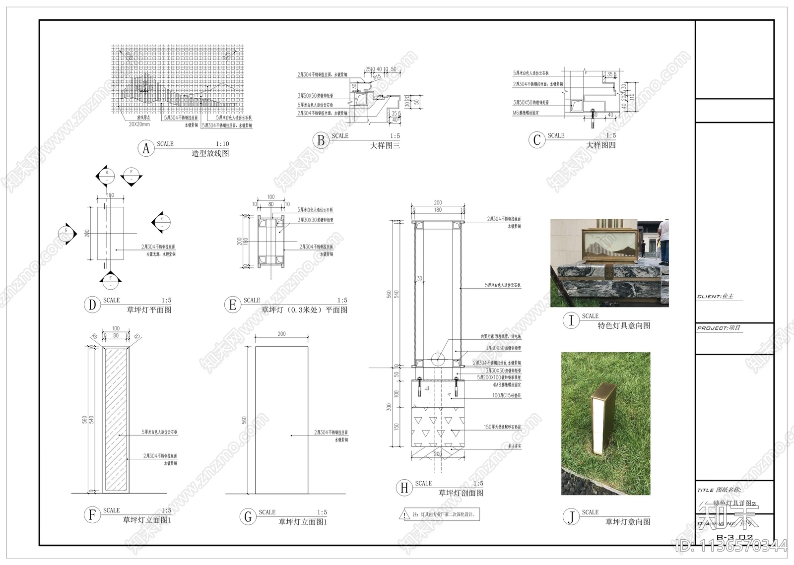 景观灯具详图施工图下载【ID:1136570344】