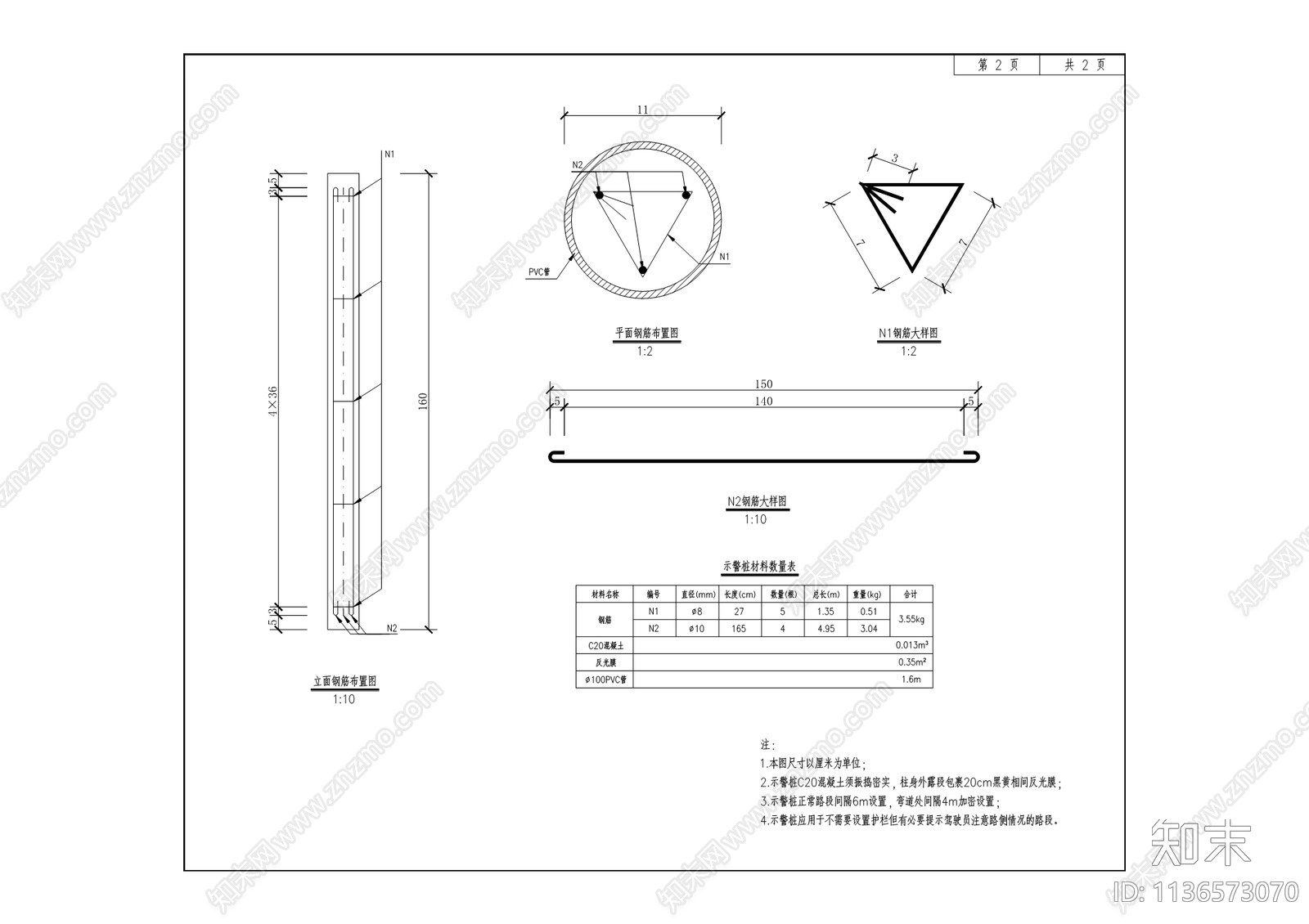 道路景观图纸cad施工图下载【ID:1136573070】