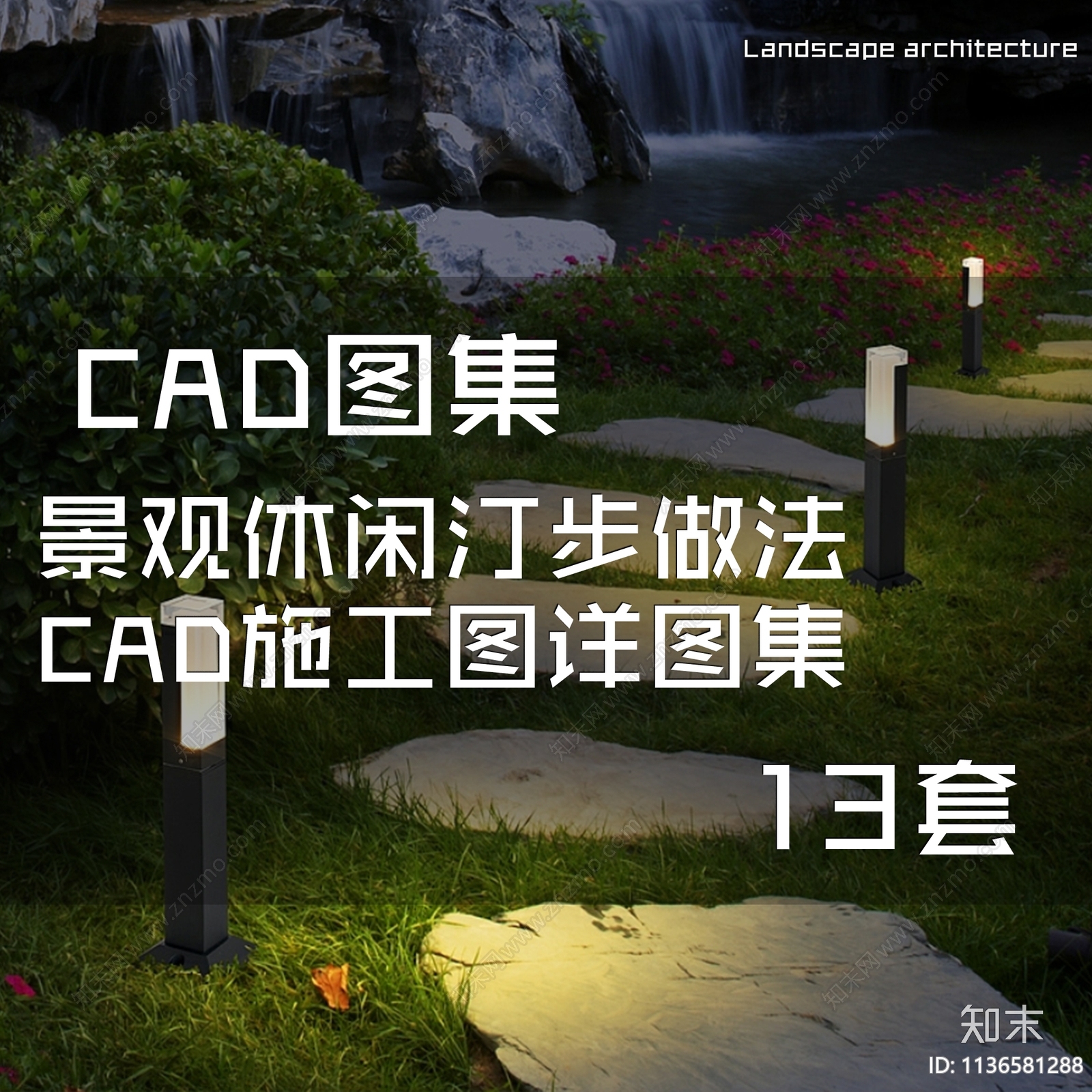 13套景观休闲汀步做法cad施工图下载【ID:1136581288】