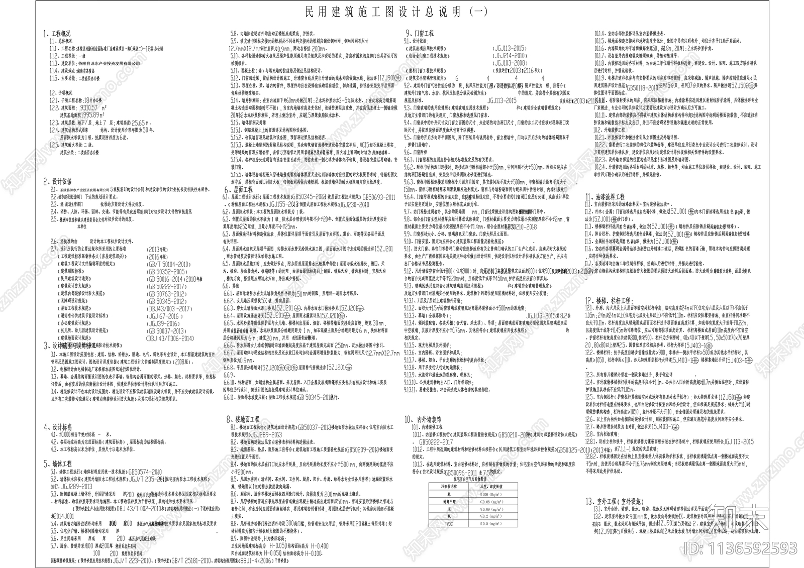 多层办公楼建筑cad施工图下载【ID:1136592593】