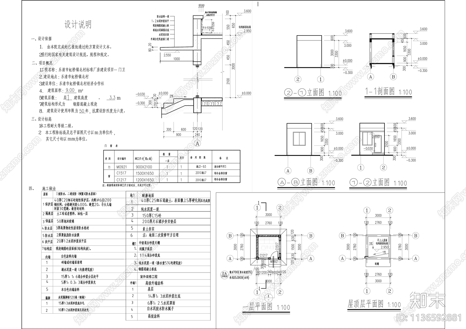 标准厂房及门卫室施工图下载【ID:1136592881】