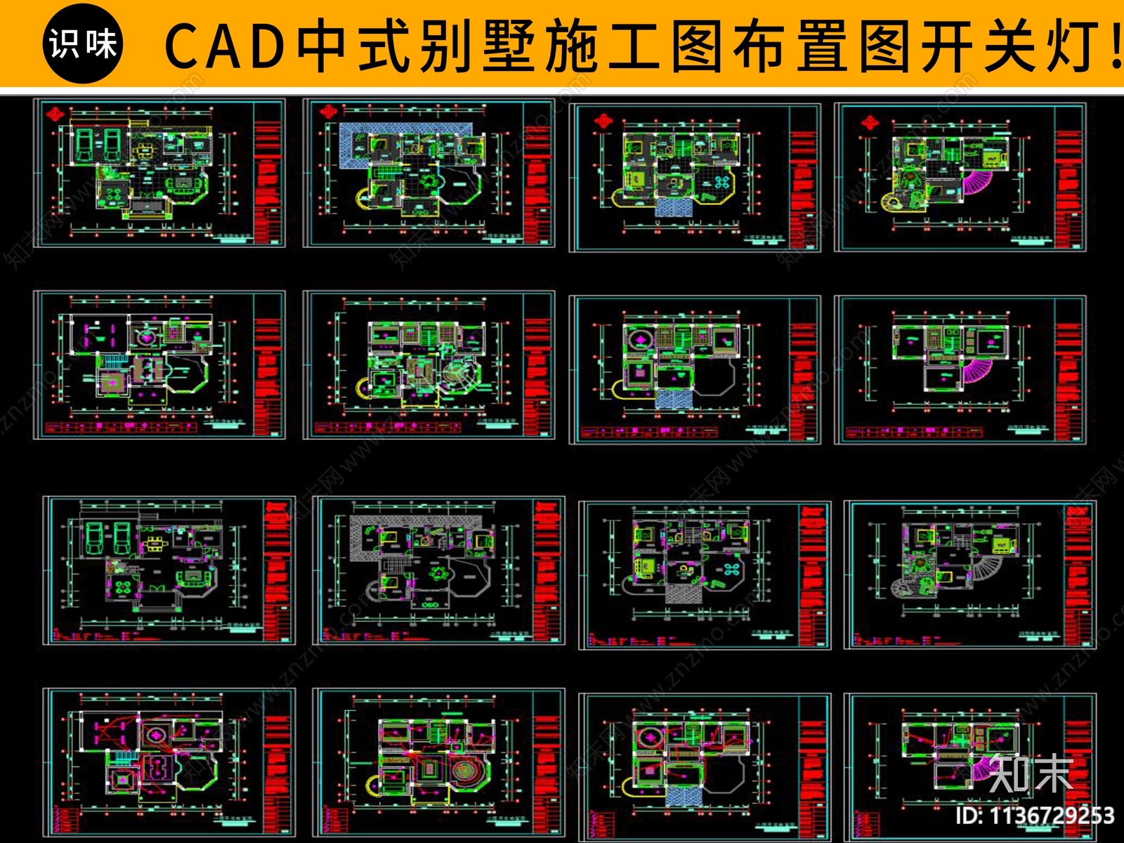 别墅cad施工图下载【ID:1136729253】