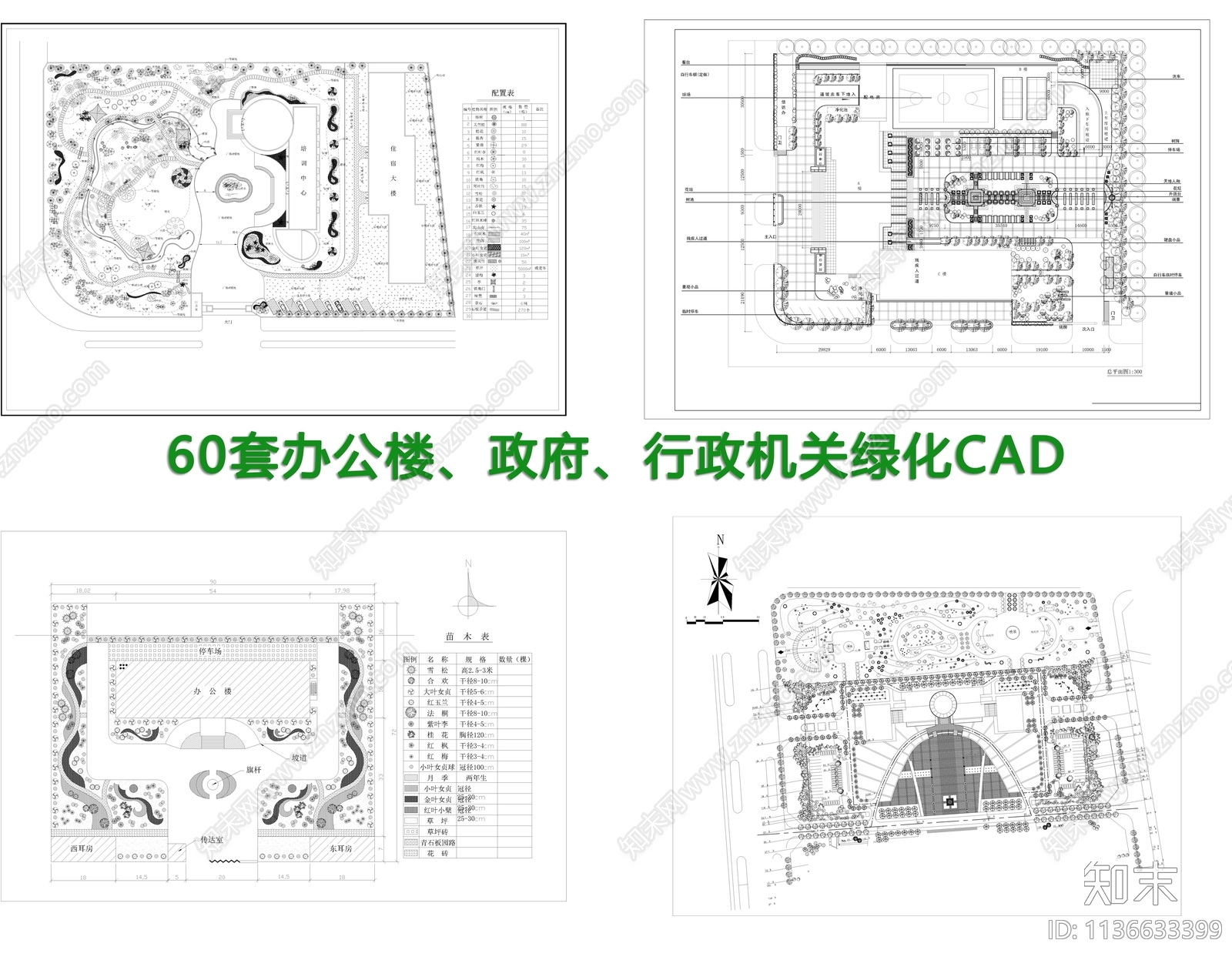 60套办公景观平面图施工图下载【ID:1136633399】