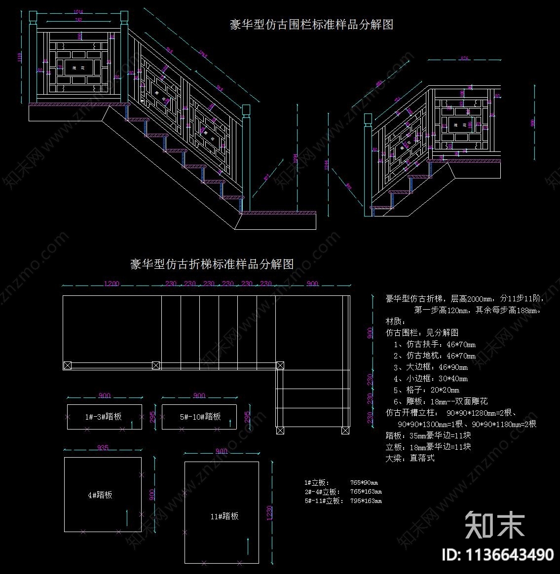 楼梯分解详图cad施工图下载【ID:1136643490】