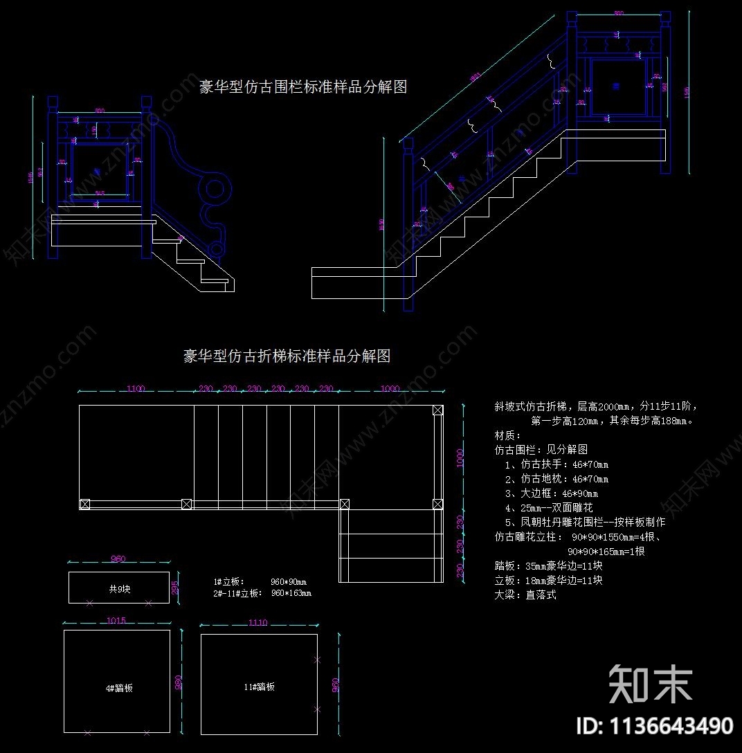 楼梯分解详图cad施工图下载【ID:1136643490】