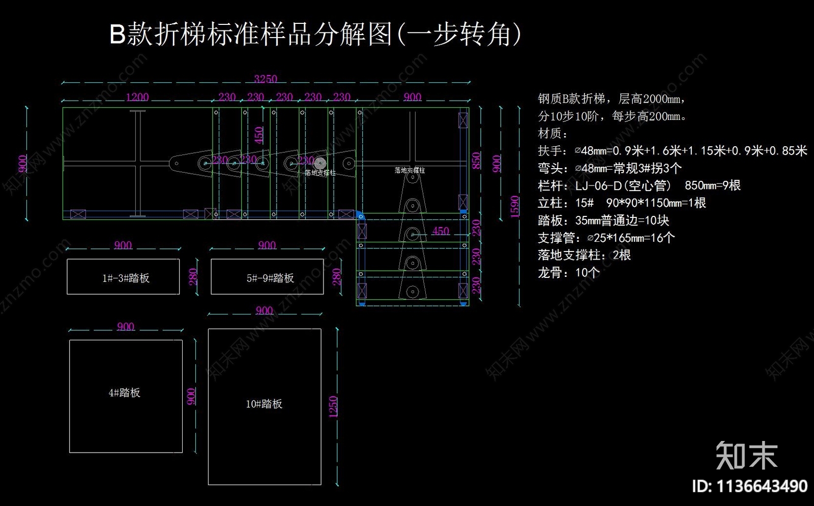 楼梯分解详图cad施工图下载【ID:1136643490】