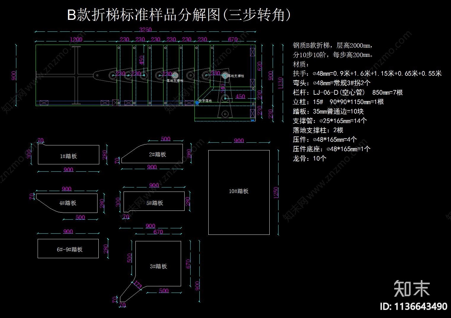 楼梯分解详图cad施工图下载【ID:1136643490】