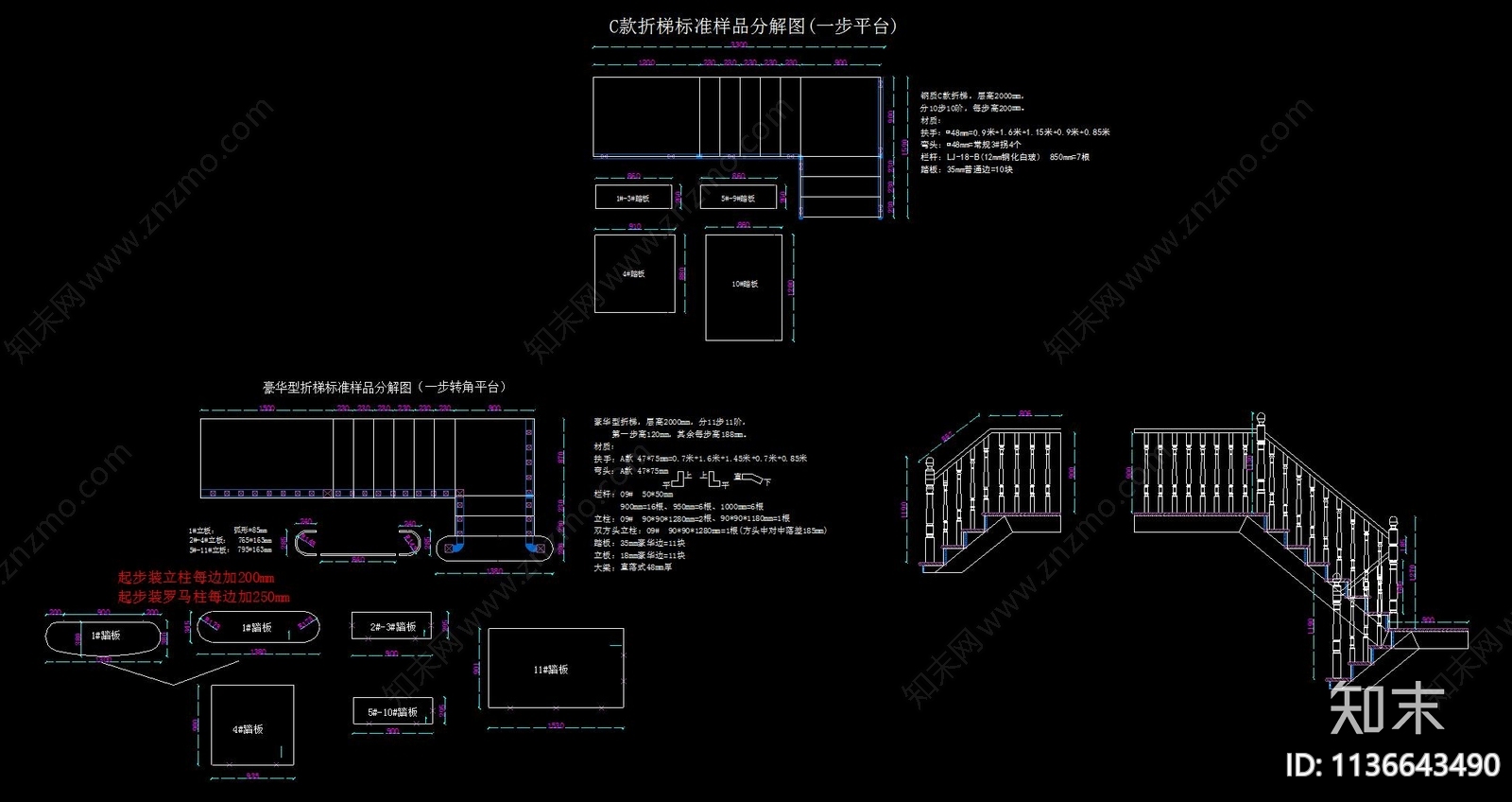 楼梯分解详图cad施工图下载【ID:1136643490】