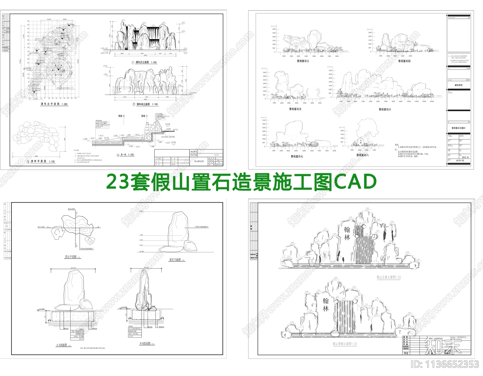23套园林假山造景施工图下载【ID:1136652353】