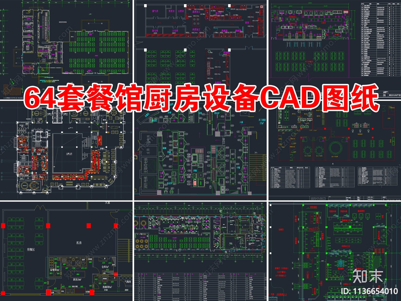 64套餐馆厨房设备施工图下载【ID:1136654010】