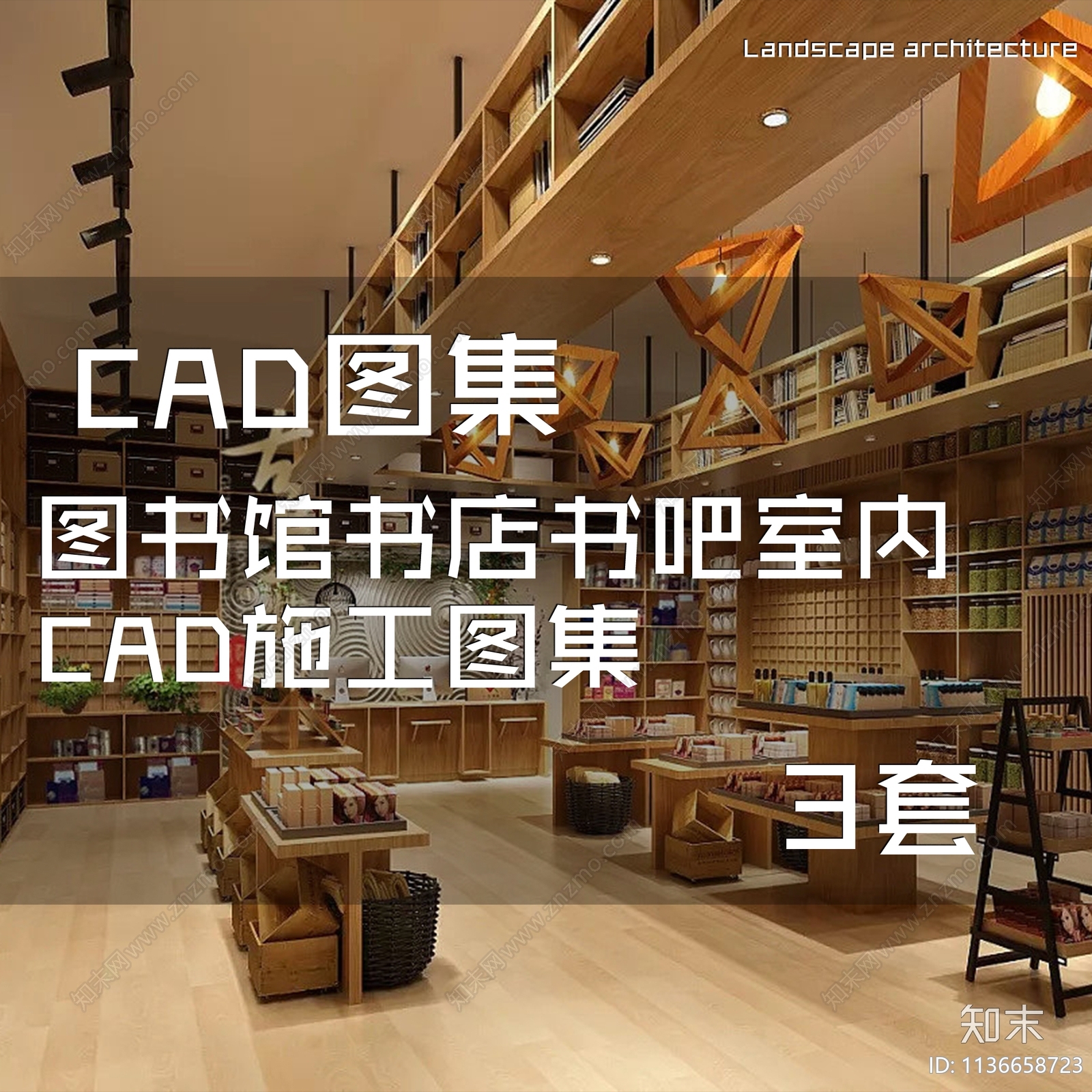 图书馆书店室内施工图下载【ID:1136658723】