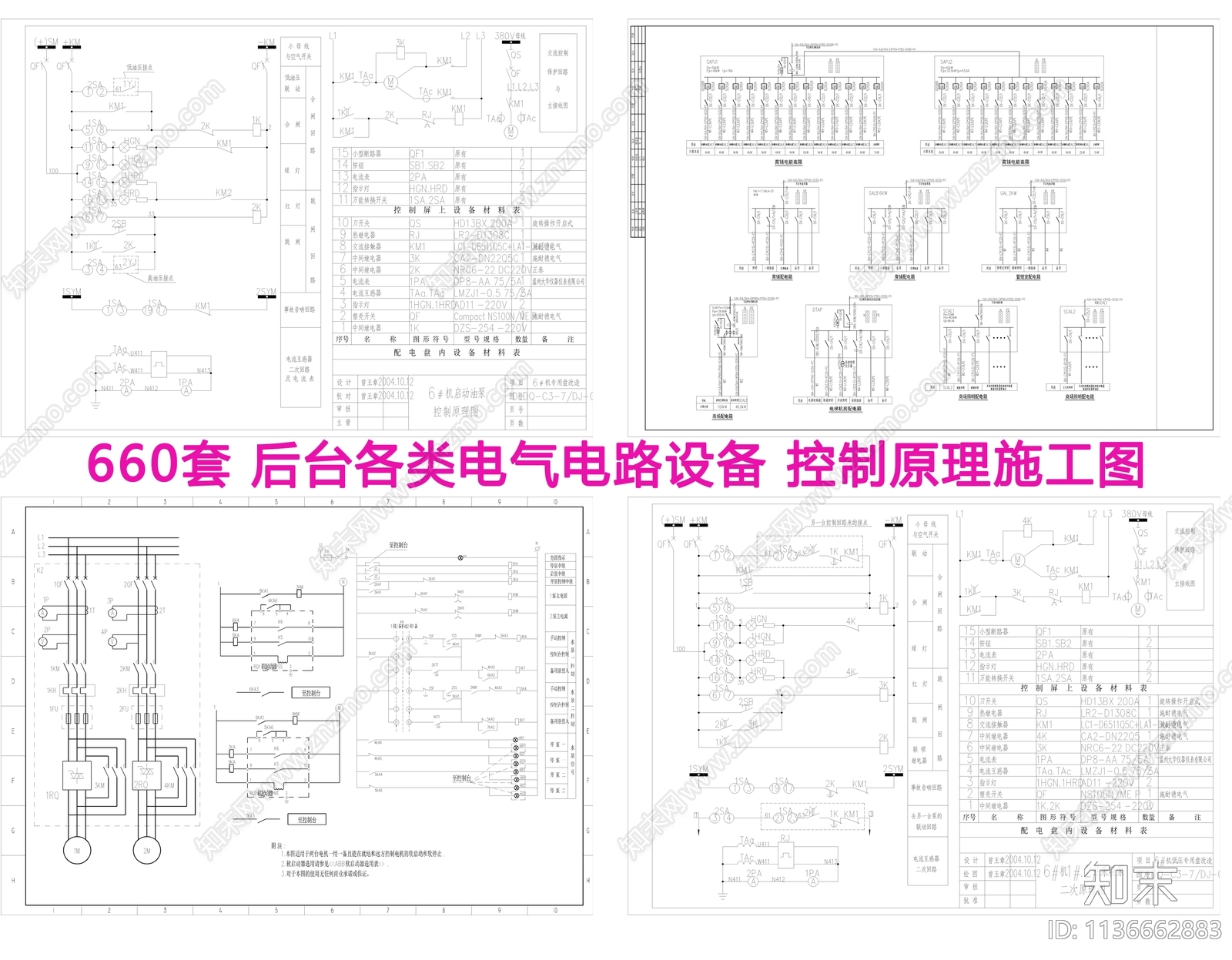 660套各类电气电路设备控制原理图cad施工图下载【ID:1136662883】