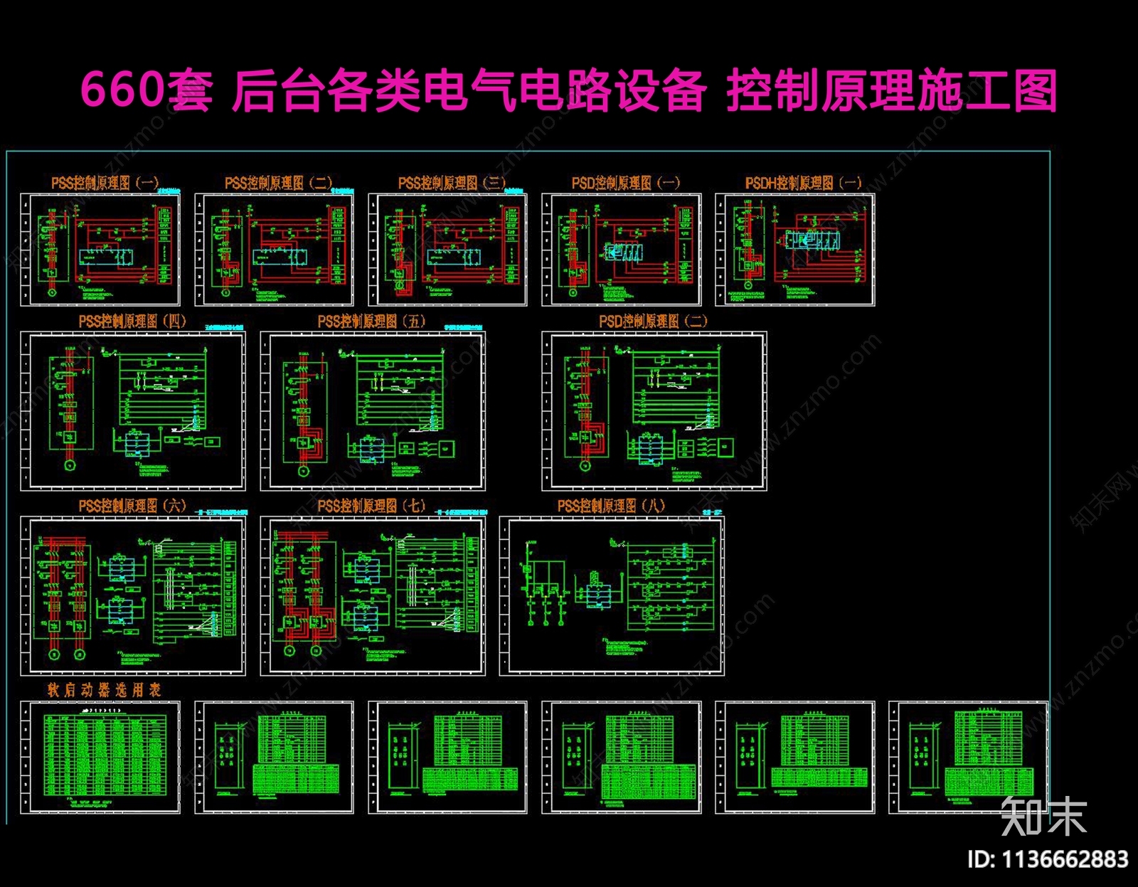 660套各类电气电路设备控制原理图cad施工图下载【ID:1136662883】