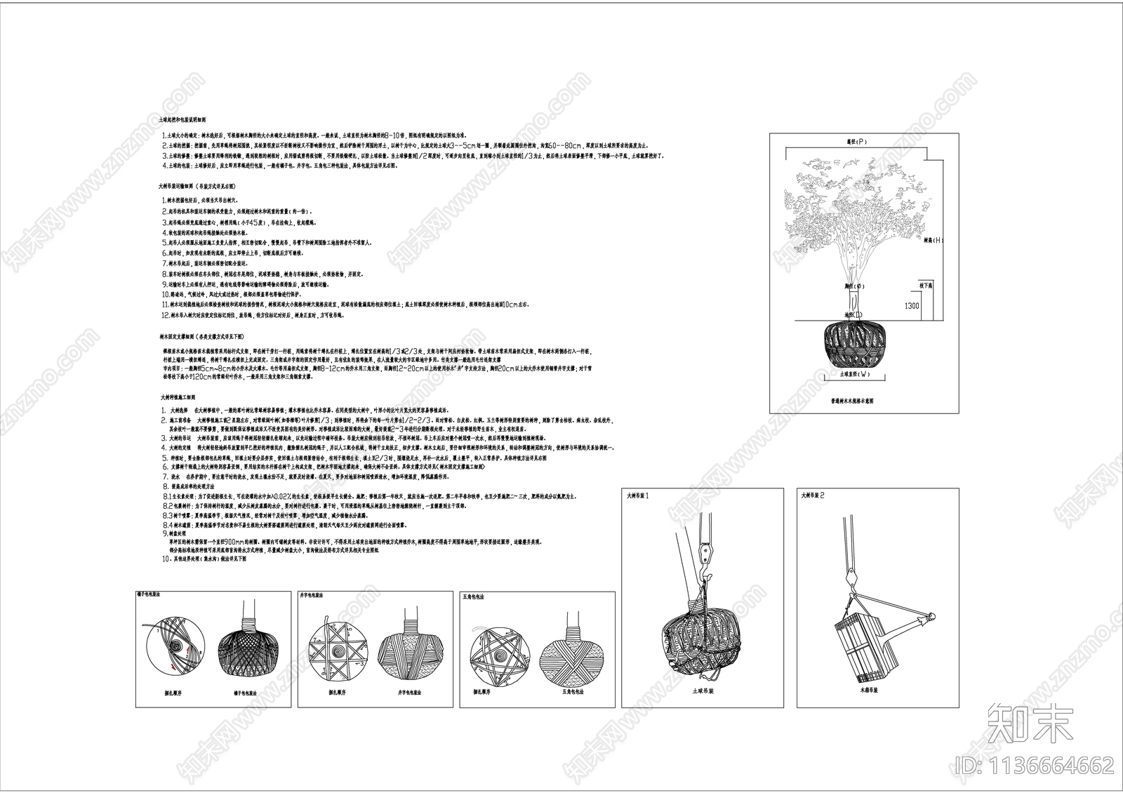 种植设计施工说明cad施工图下载【ID:1136664662】