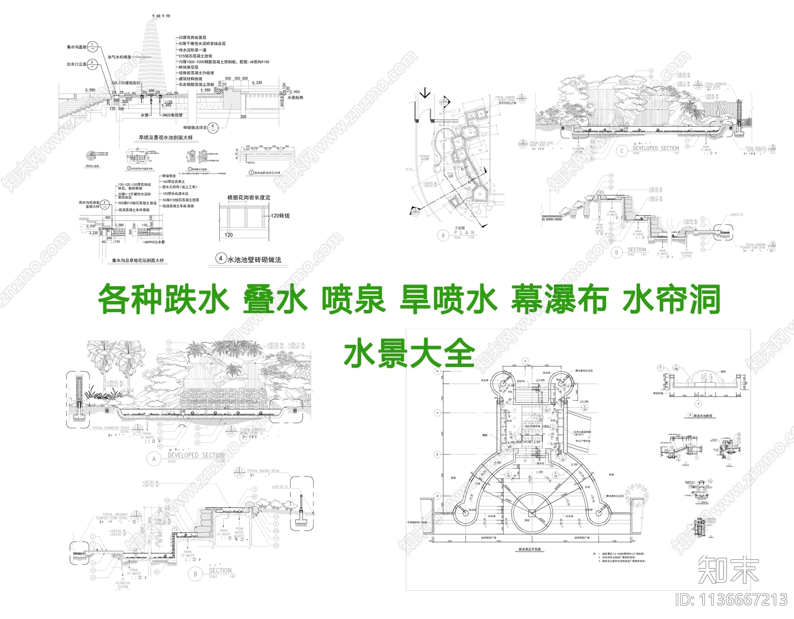 各种跌水叠水喷泉水景合集施工图下载【ID:1136667213】