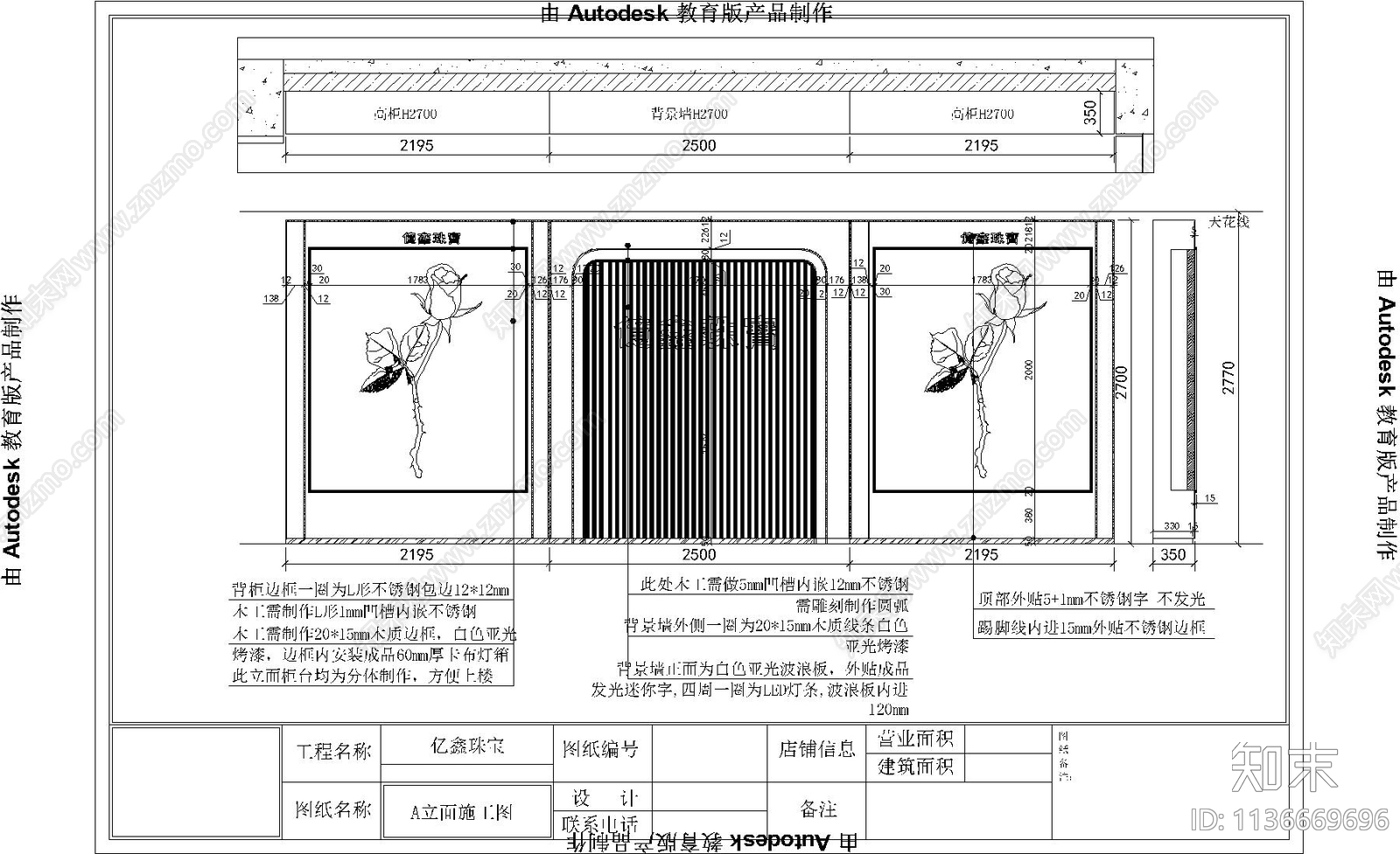 现代珠宝店货柜展柜详图施工图下载【ID:1136669696】