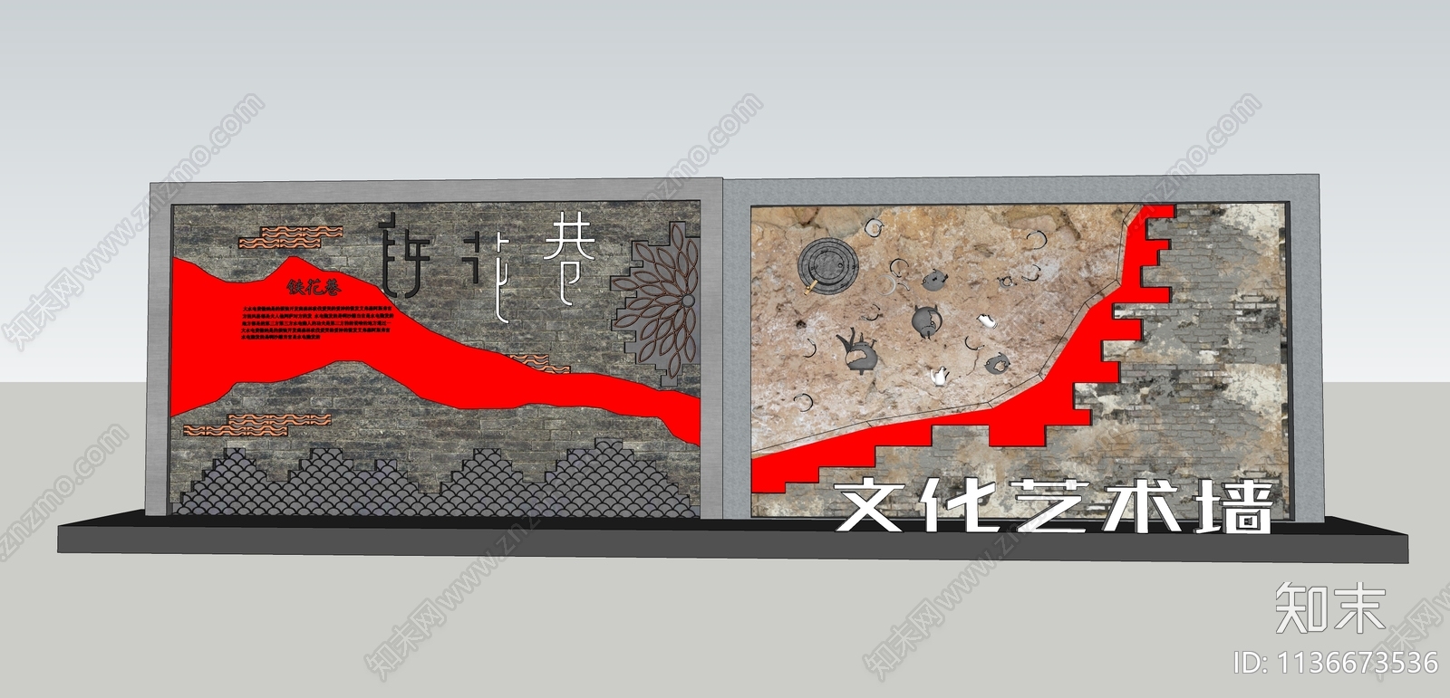 现代文化墙SU模型下载【ID:1136673536】