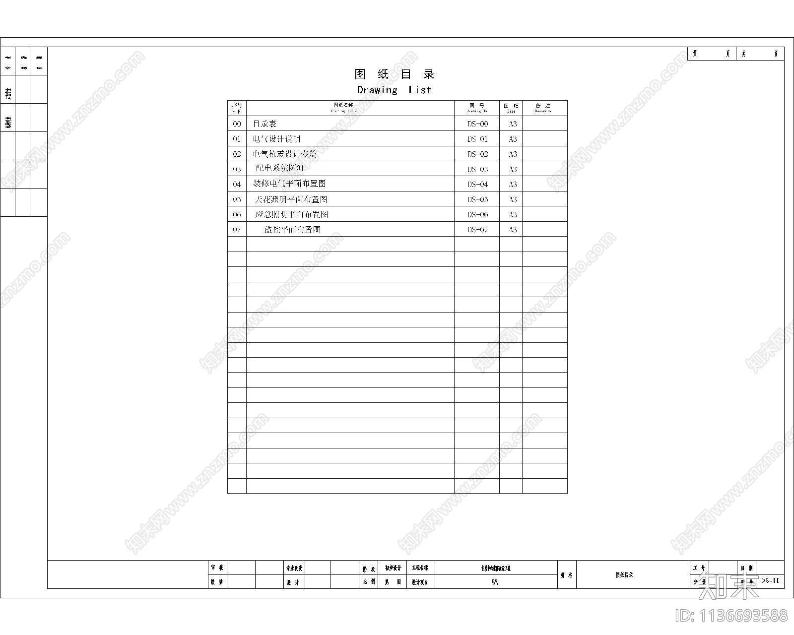 室内电气工程cad施工图下载【ID:1136693588】