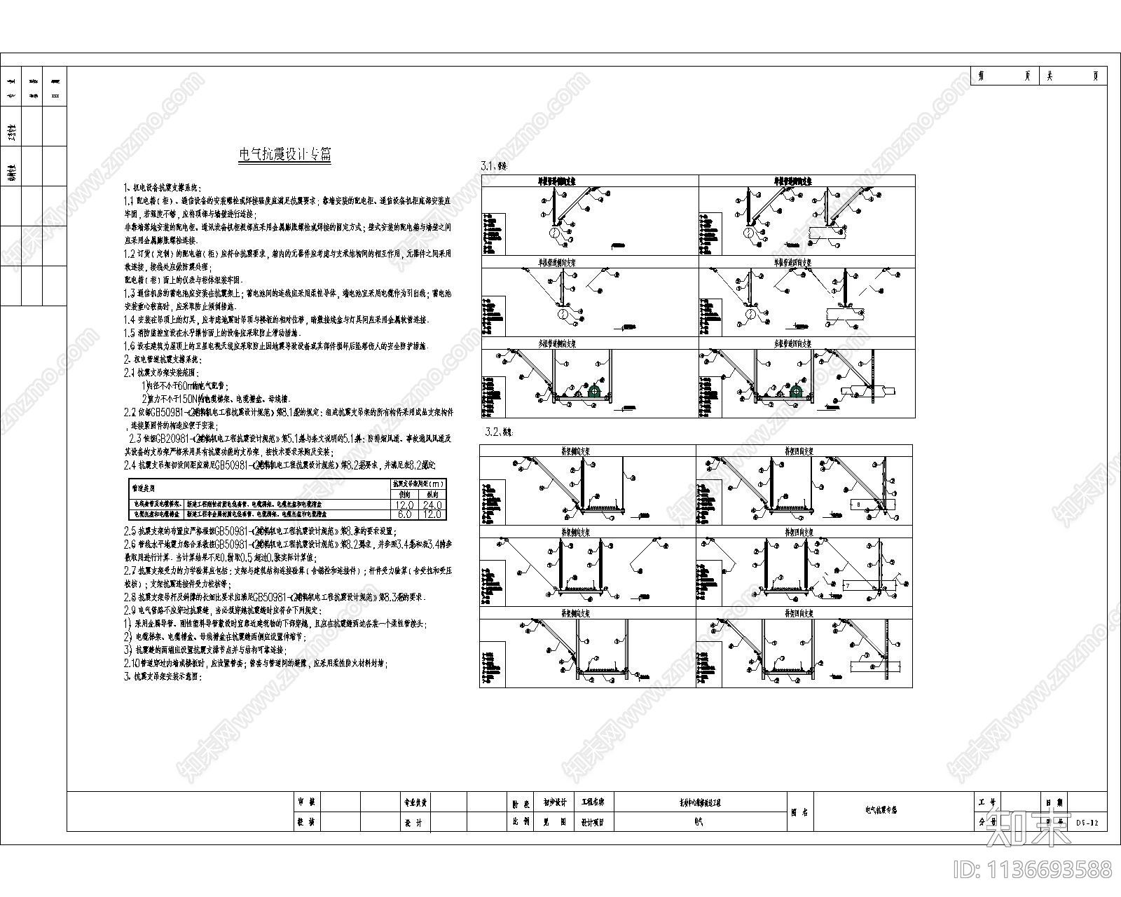 室内电气工程cad施工图下载【ID:1136693588】