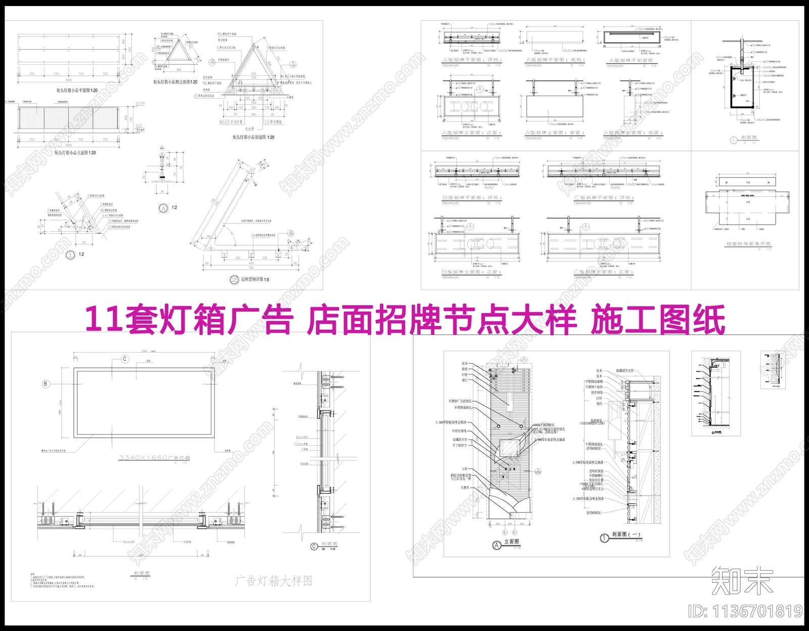11套灯箱广告店面节点详图施工图下载【ID:1136701819】