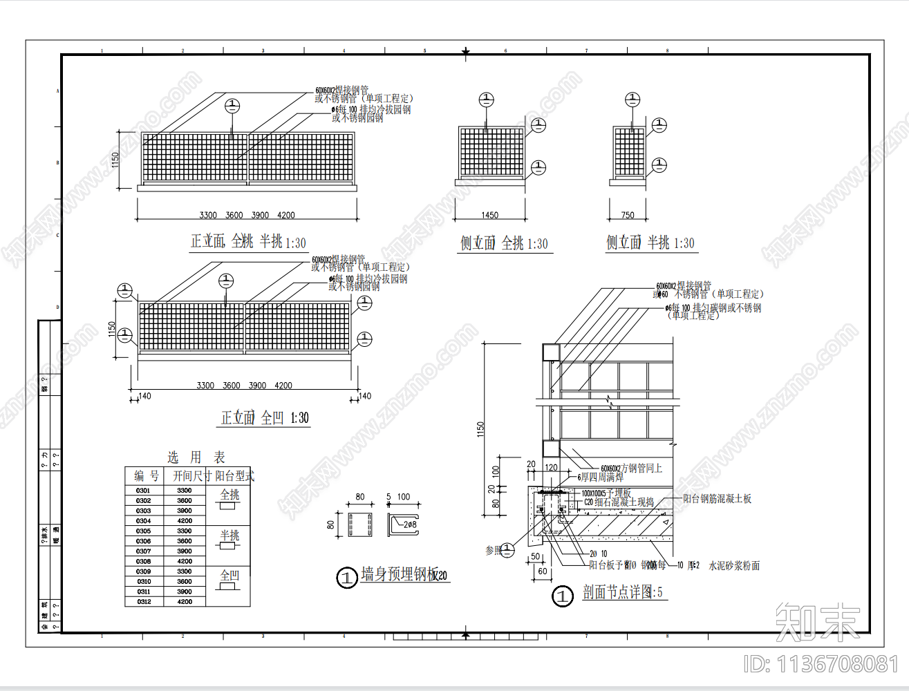 立面阳台节点详图cad施工图下载【ID:1136708081】