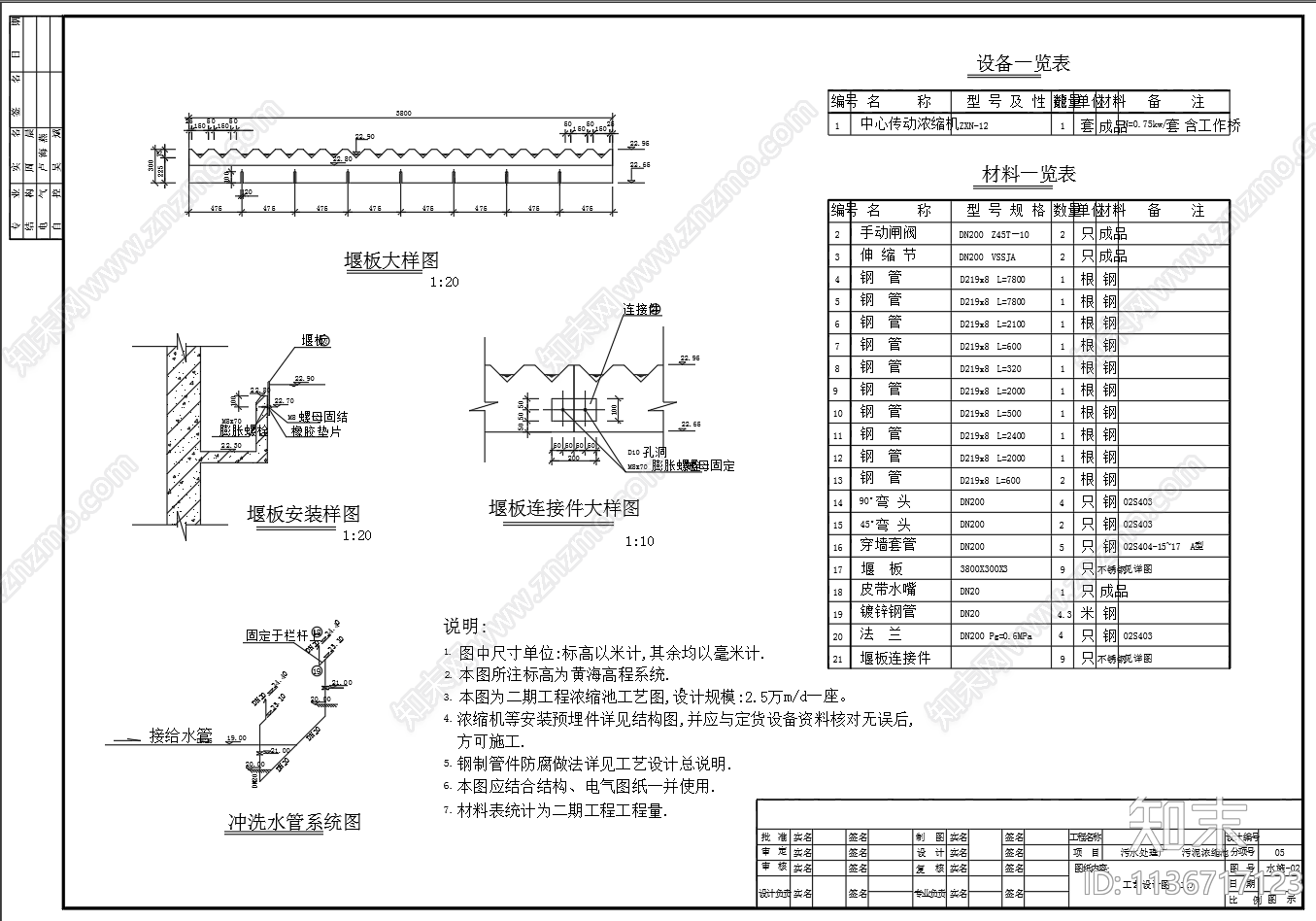 直径12米污泥浓缩池平面剖面图cad施工图下载【ID:1136717123】