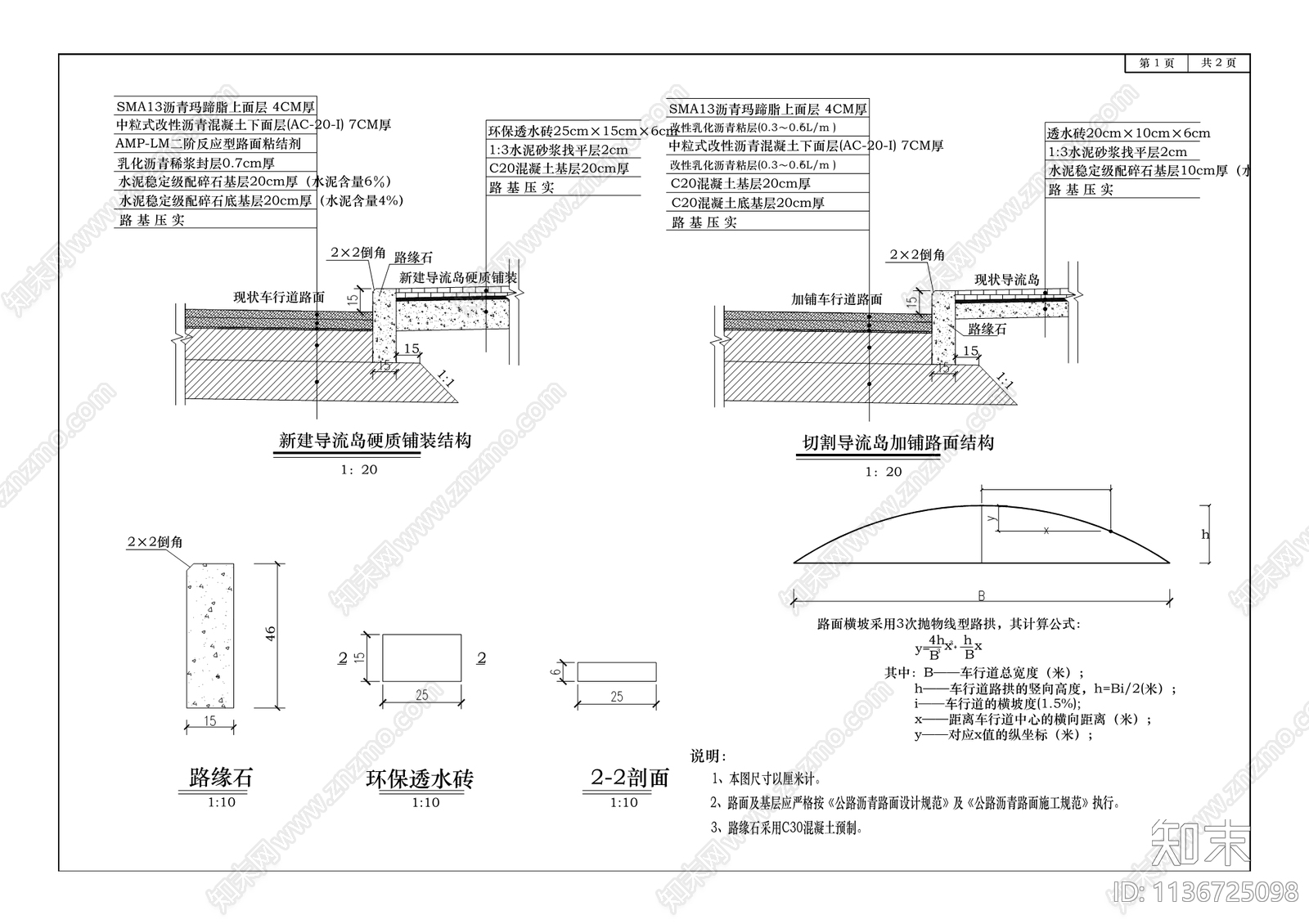 城区交通设施升级改造项目cad施工图下载【ID:1136725098】