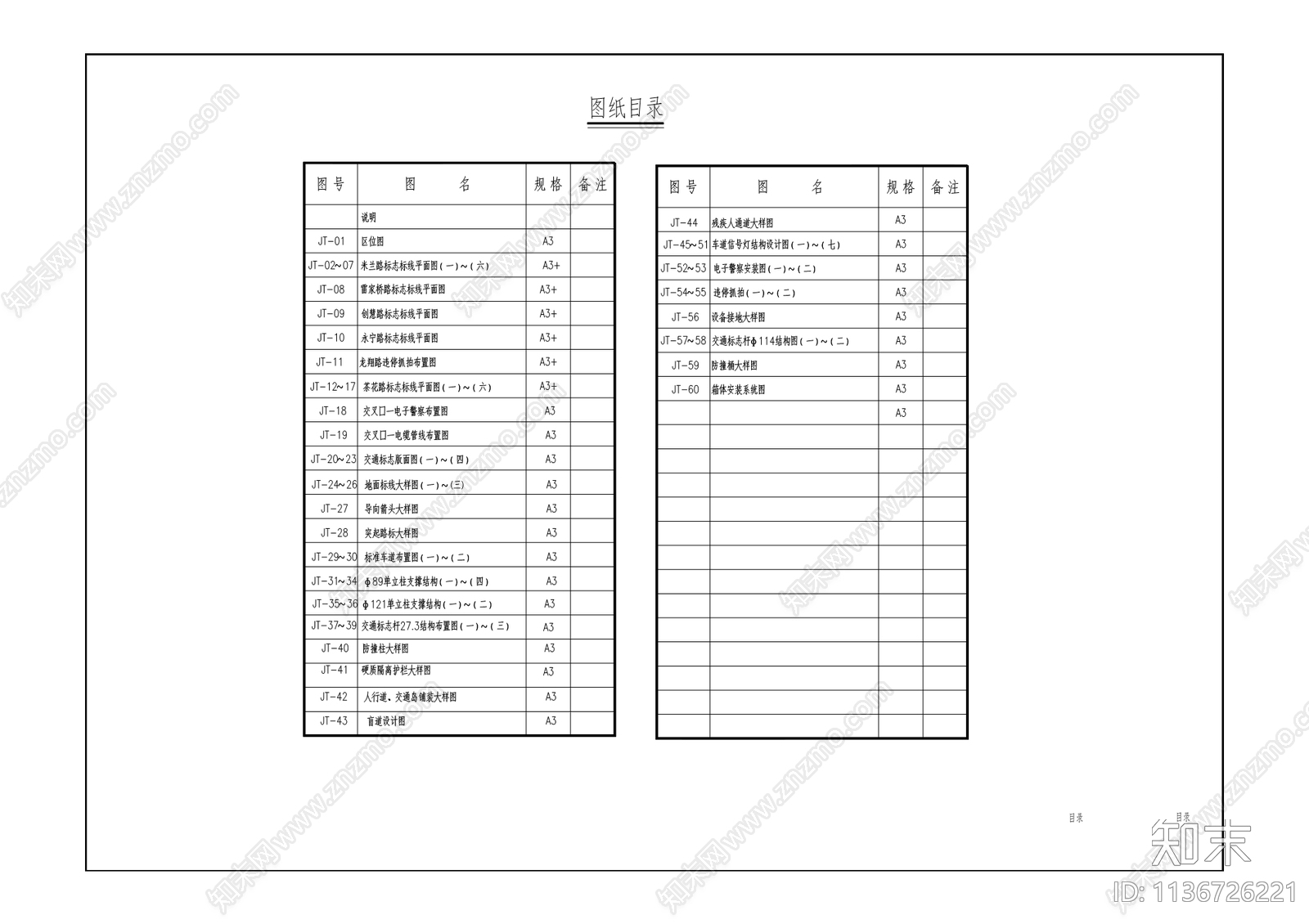 经开区智谷核心区交安设施提档升级工程cad施工图下载【ID:1136726221】
