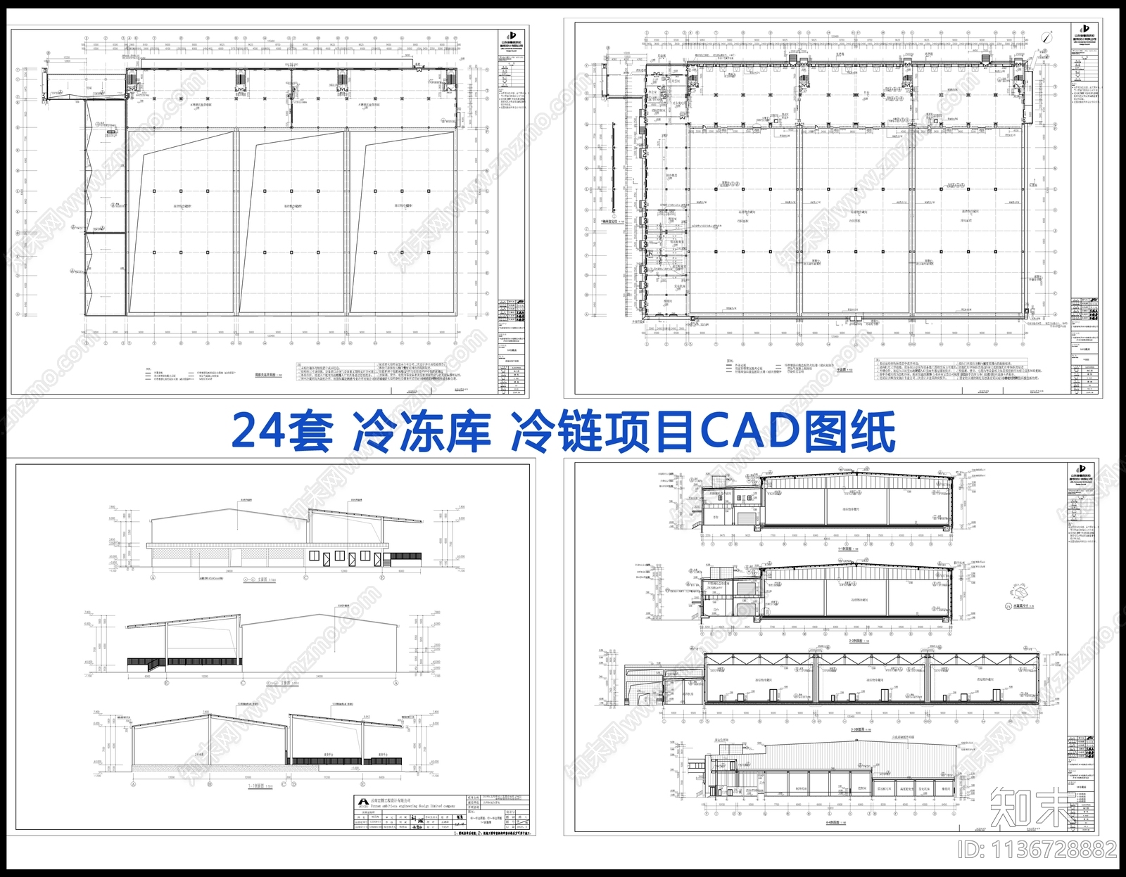 24套冷冻库冷链项建筑全套施工图下载【ID:1136728882】
