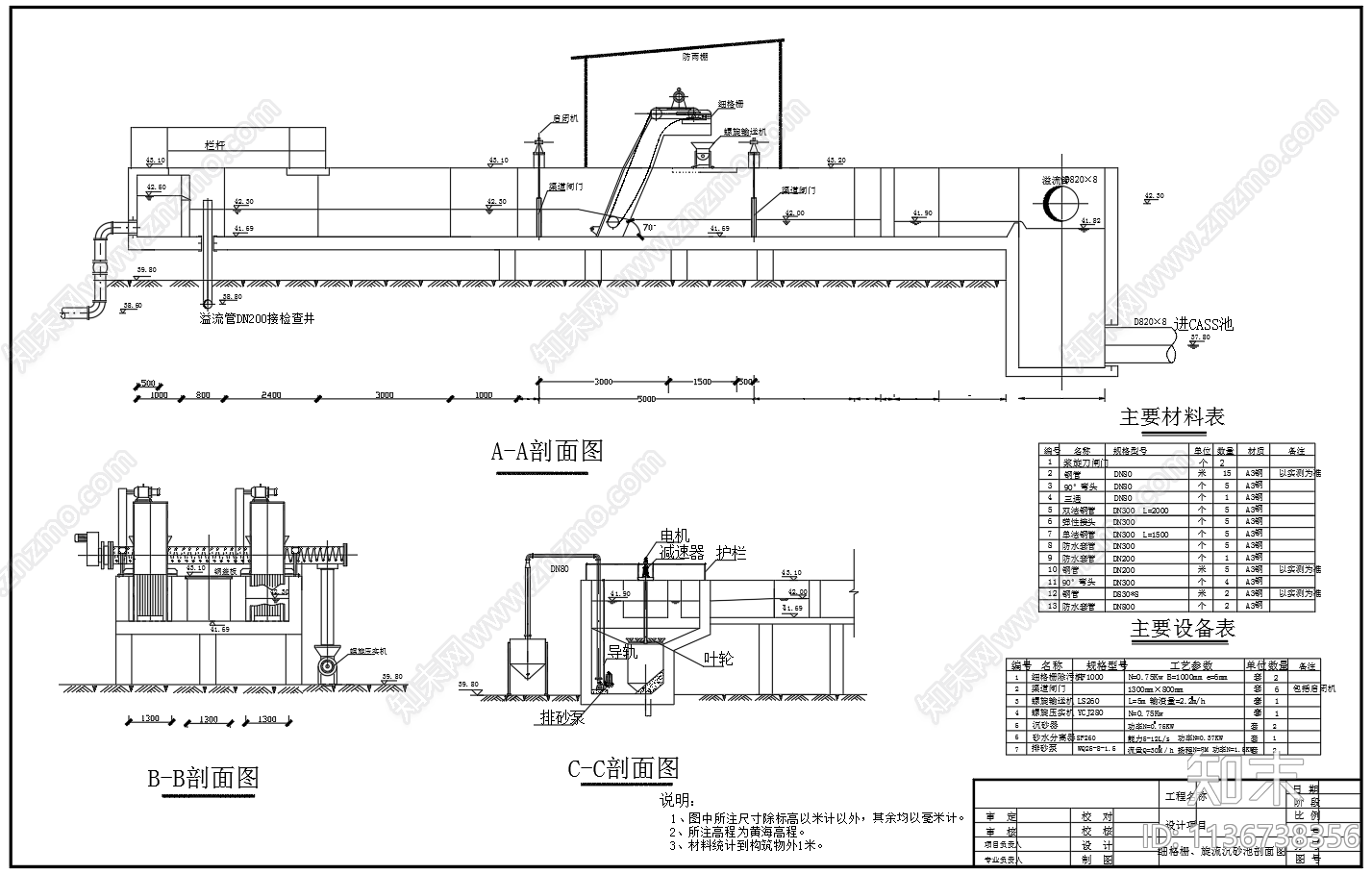 细格栅旋流沉砂池平面剖面cad施工图下载【ID:1136738356】