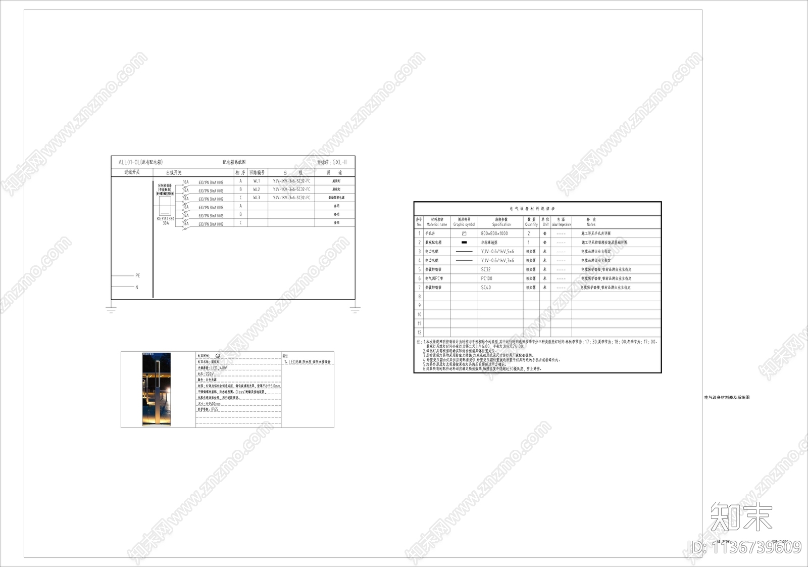 幼儿园景观电气cad施工图下载【ID:1136739609】