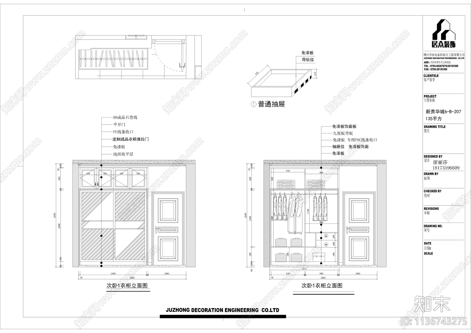 专业定制衣柜cad施工图下载【ID:1136743275】