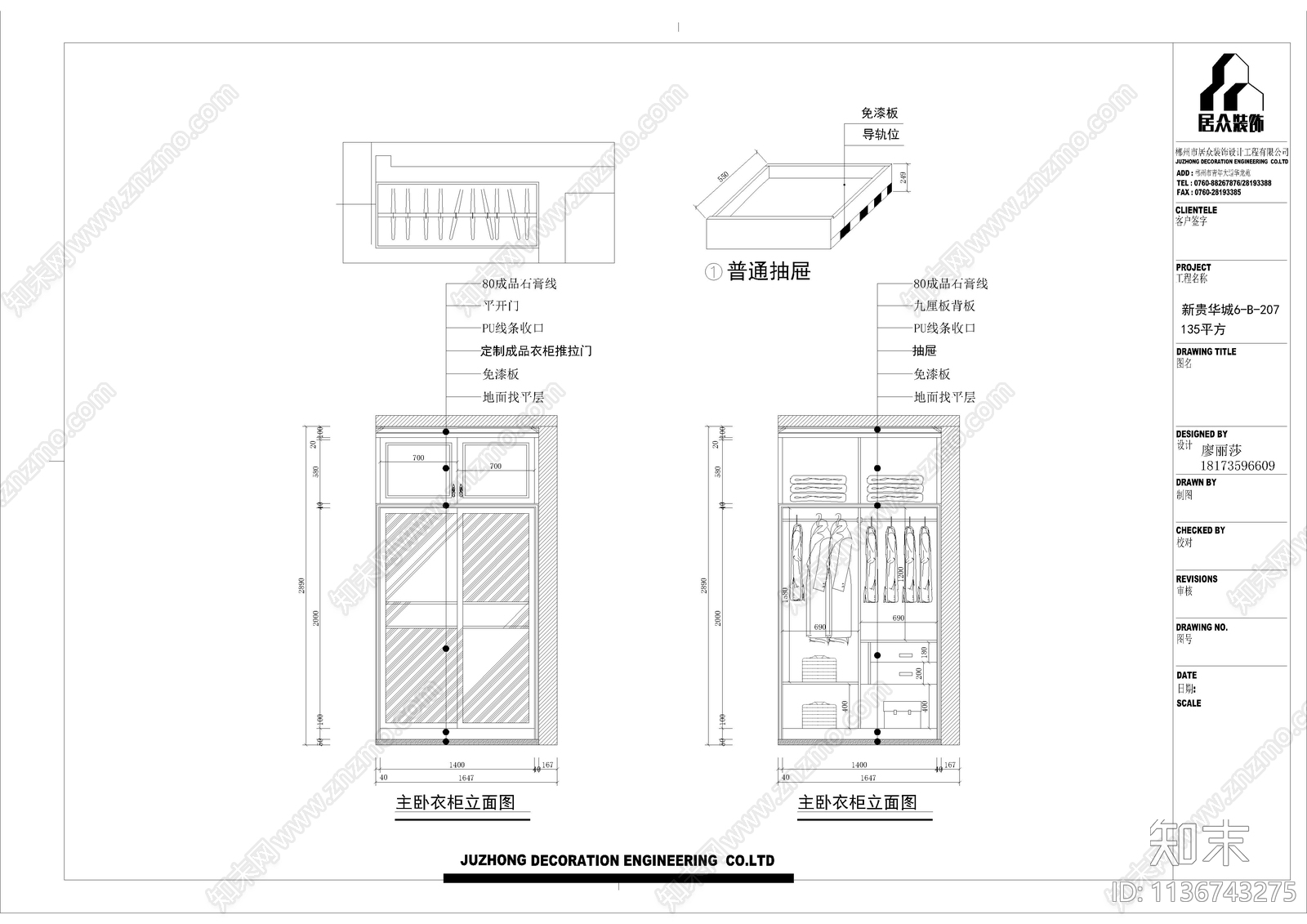 专业定制衣柜cad施工图下载【ID:1136743275】