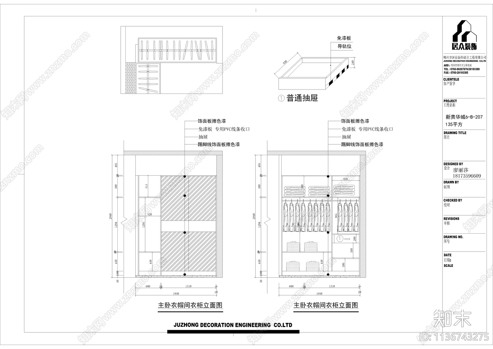 专业定制衣柜cad施工图下载【ID:1136743275】