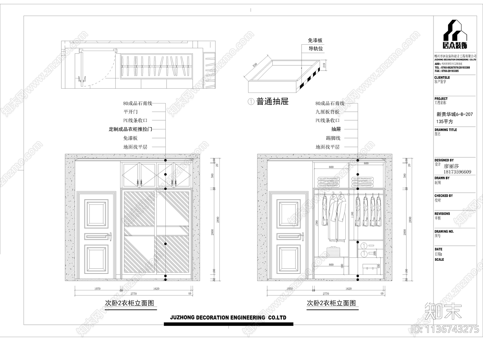 专业定制衣柜cad施工图下载【ID:1136743275】